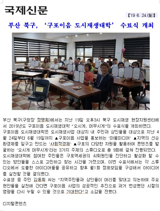 부산 북구, 구포이음 도시재생대학 수료식 개최