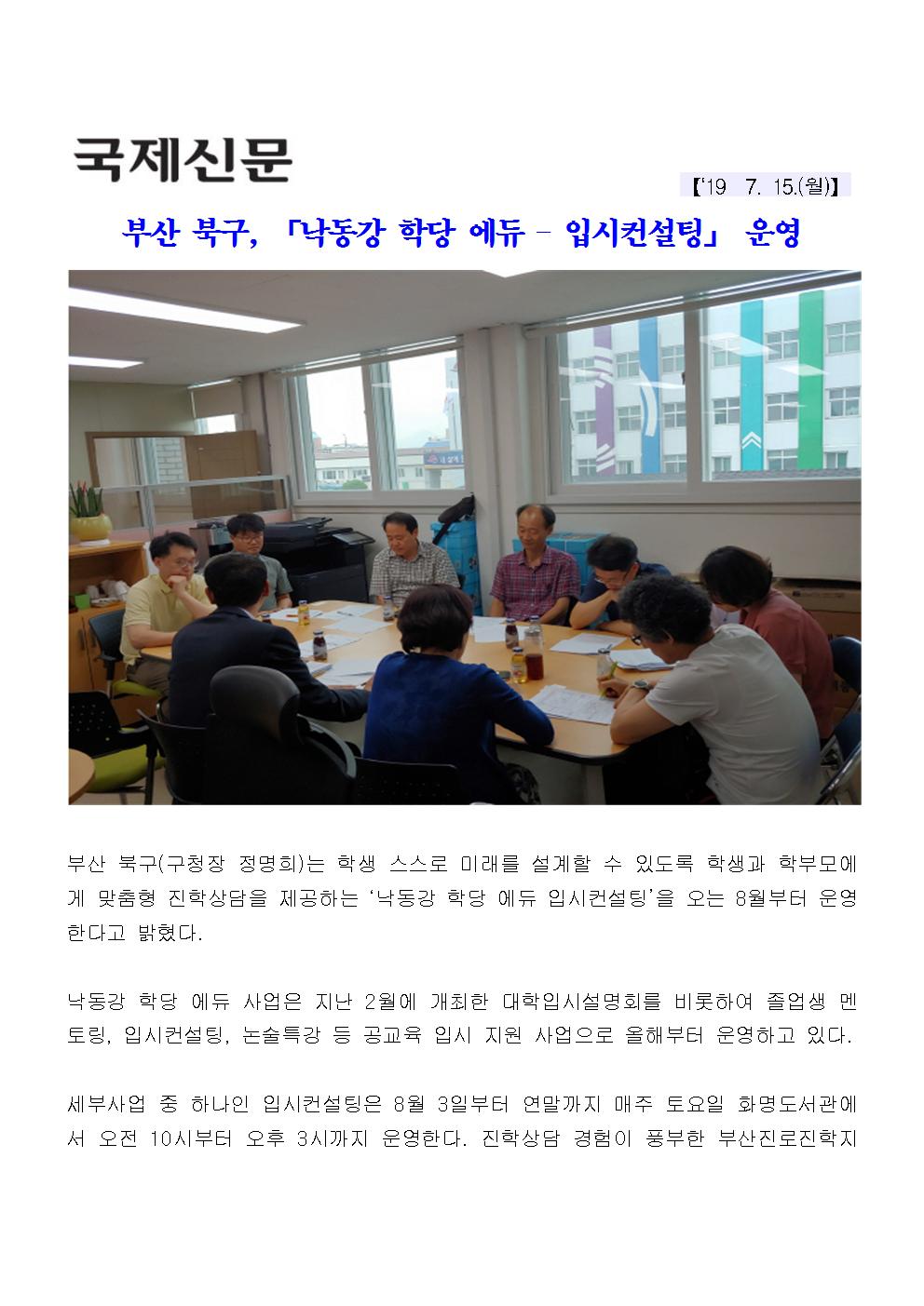 부산 북구「낙동강 학당 에듀 입시컨설팅」 운영(3-1-9)
