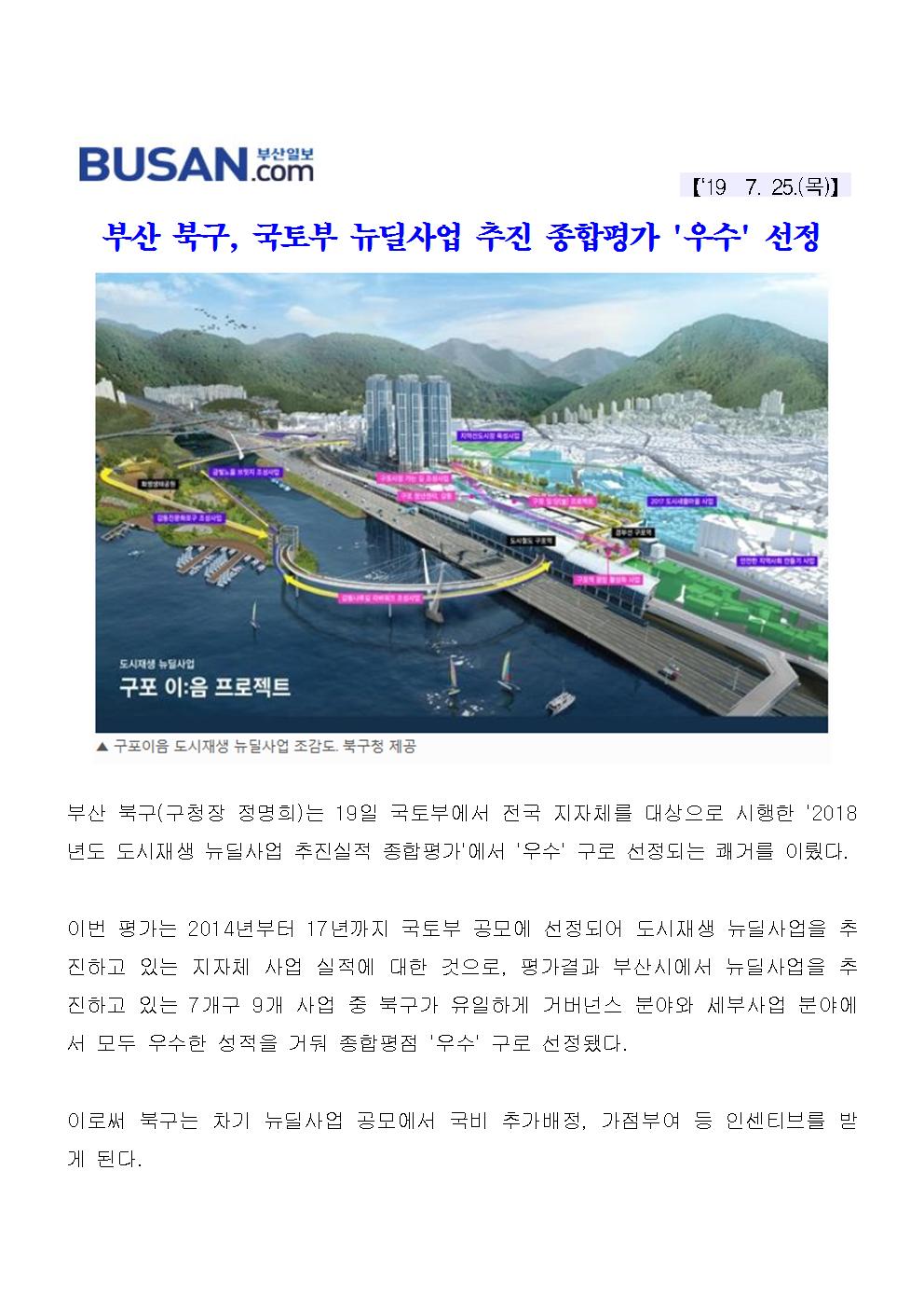 부산 북구, 국토부 뉴딜사업 추진 종합평가 우수 선정(2-1-7)