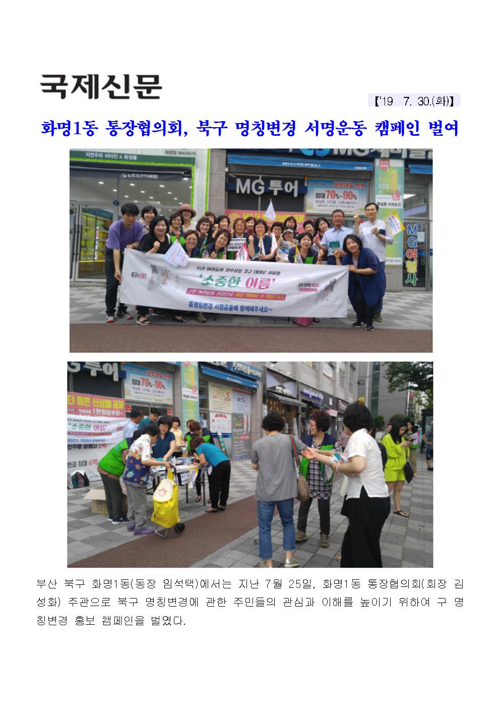 화명1동 통장협의회, 북구 명칭변경 서명운동 캠페인 벌여(5-1-22)