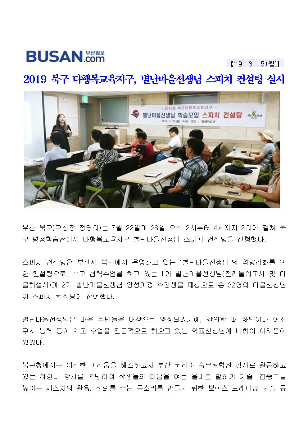2019 북구 다행복교육지구, 별난마을선생님 스피치 컨설팅 실시(3-1-9)