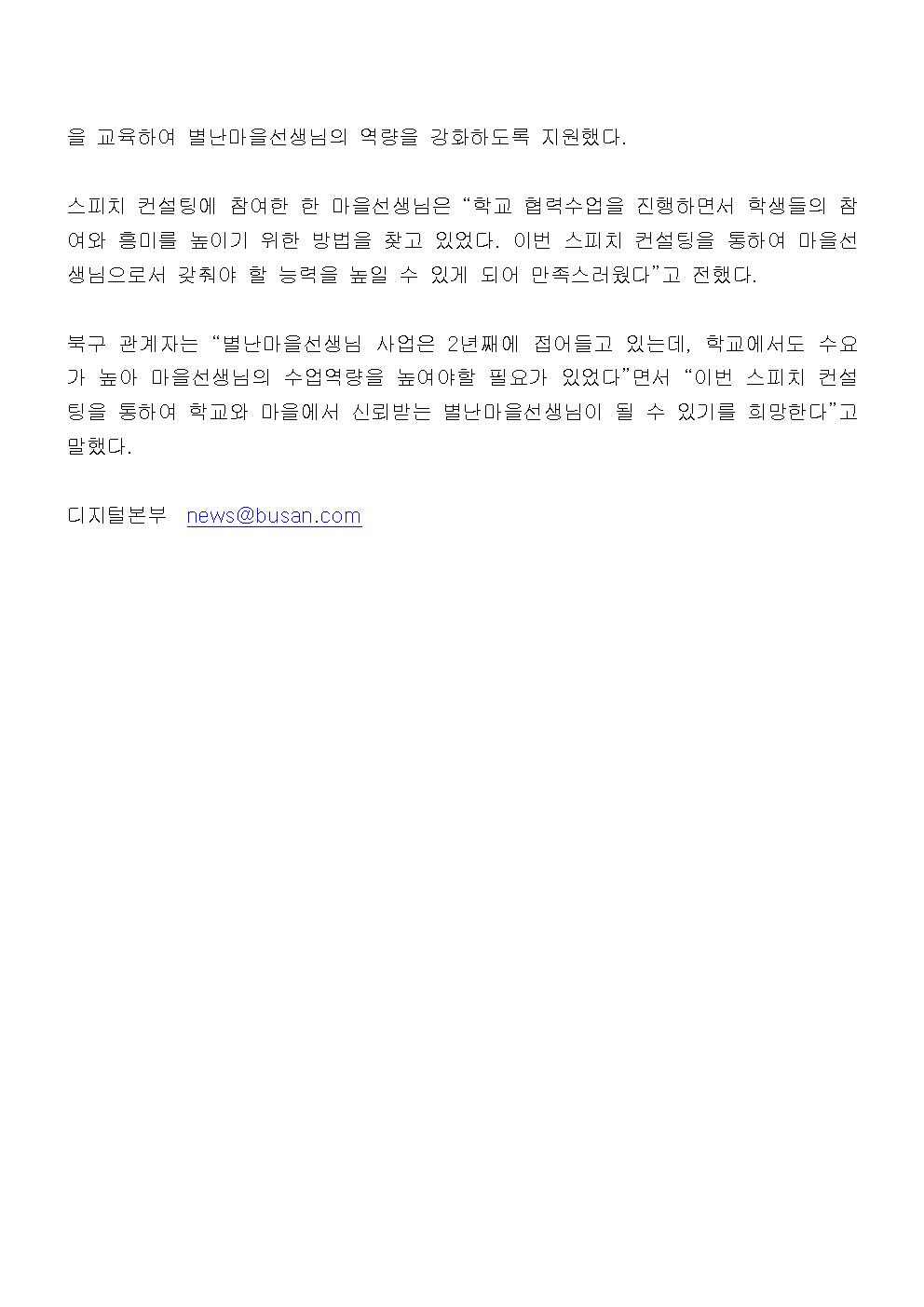 2019 북구 다행복교육지구, 별난마을선생님 스피치 컨설팅 실시(3-1-9)