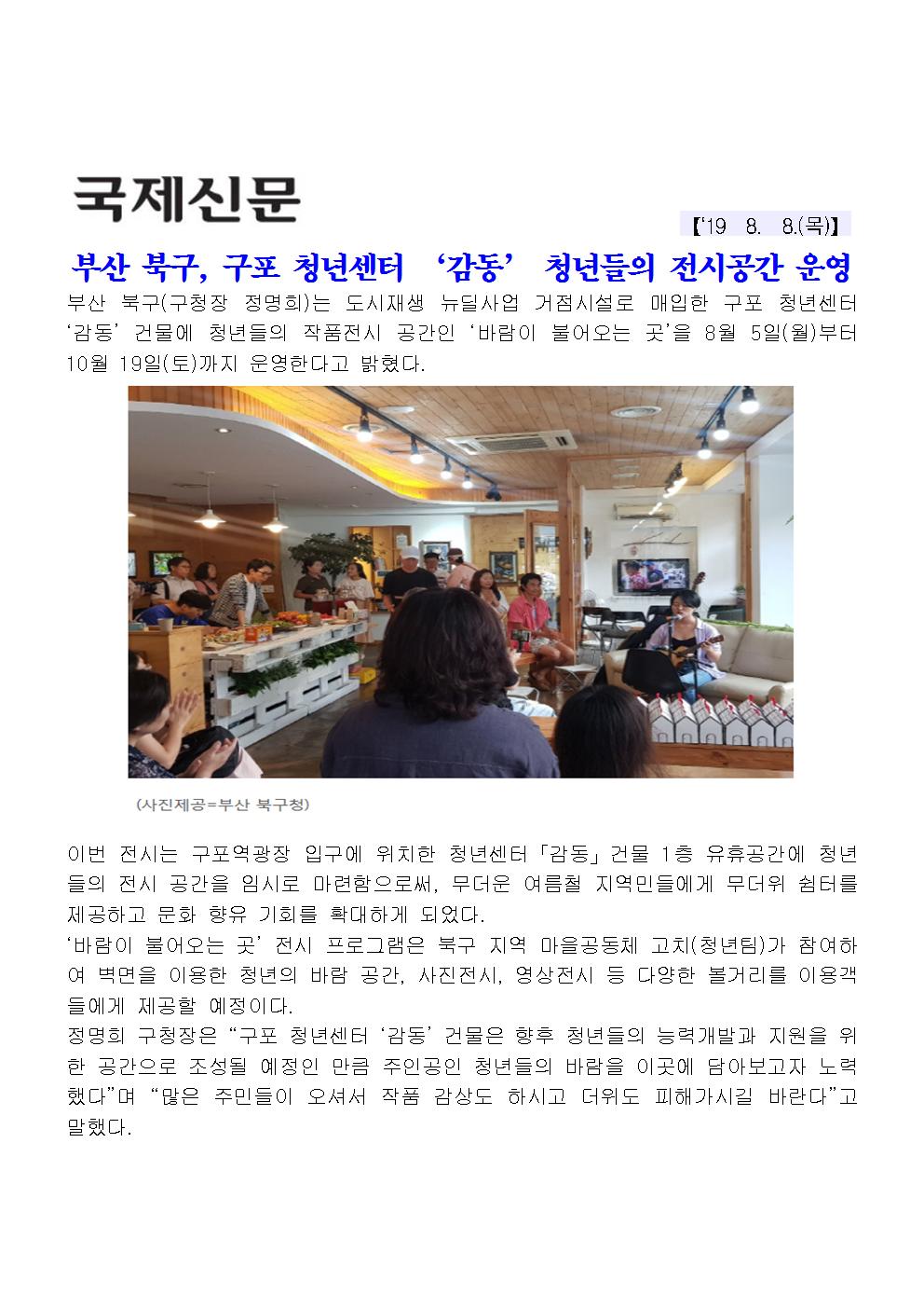 부산 북구, 구포 청년센터 ‘감동’ 청년들의 전시공간 운영(2-1-7)