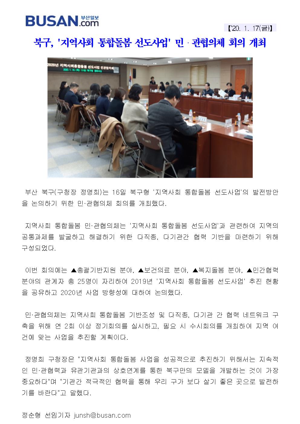 북구, 지역사회 통합돌봄 선도사업 민관협의체 회의 개최(3-3-11)