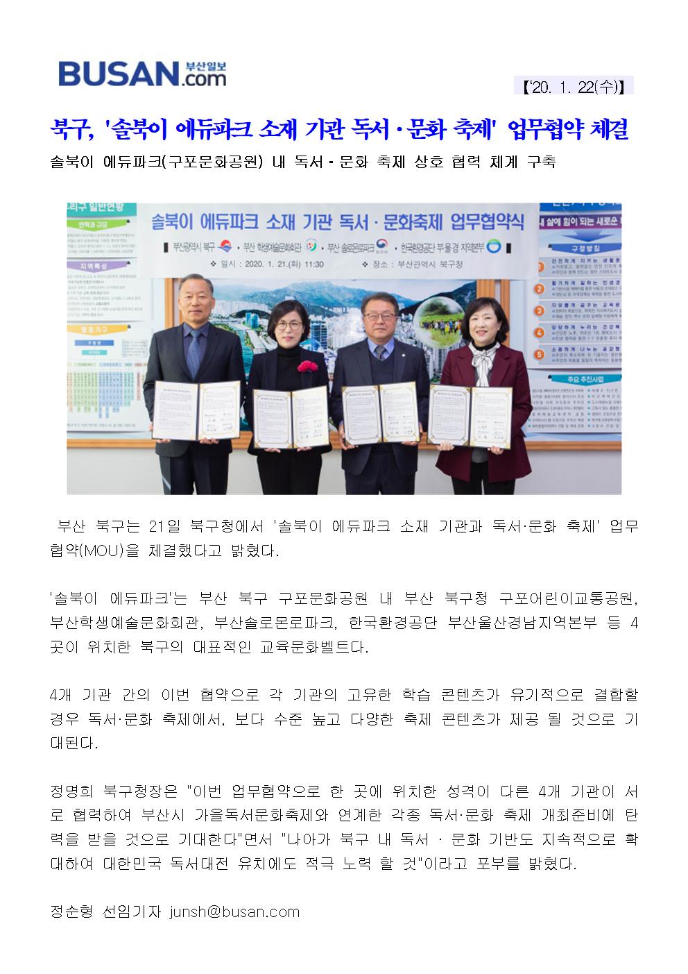 북구, 솔북이 에듀파크 소재 기관 독서, 문화 축제 업무협약 체결(3-1-9)