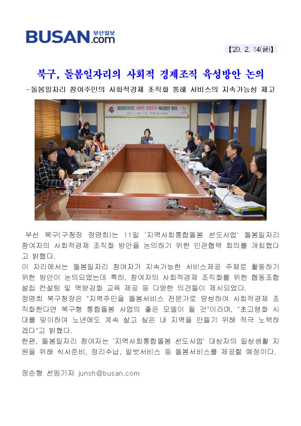 북구 돌봄일자리의 사회적 경제조직 육성방안 논의(3-3-11)