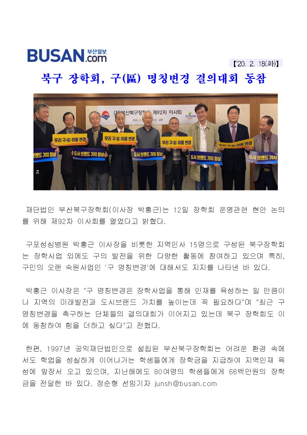 북구 장학회 구 명칭변경 결의대회 동참(5-1-22)