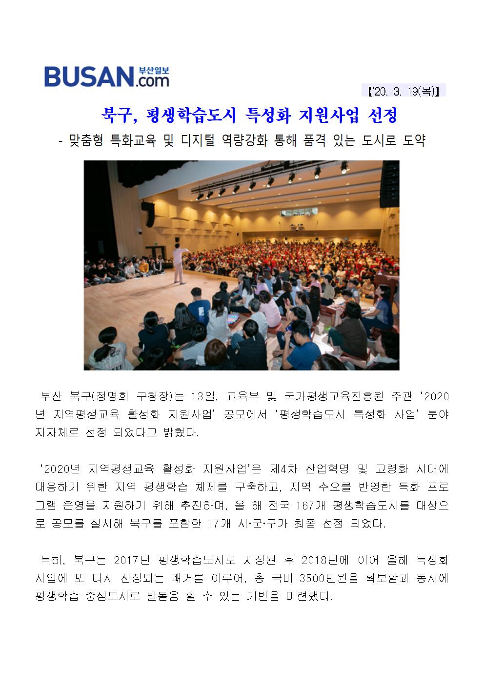 북구 평생학습도시 특성화 지원사업 선정(3-1-9)