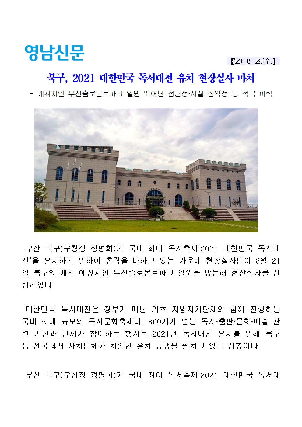 (20.08.26) 북구, 20201 대한민국 독서대전 유치 현장실사 마쳐(3-1-9)