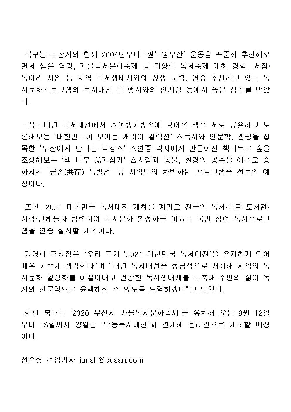 (20.09.01) 북구 2021 대한민국 독서대전 개최한다!(3-1-9)