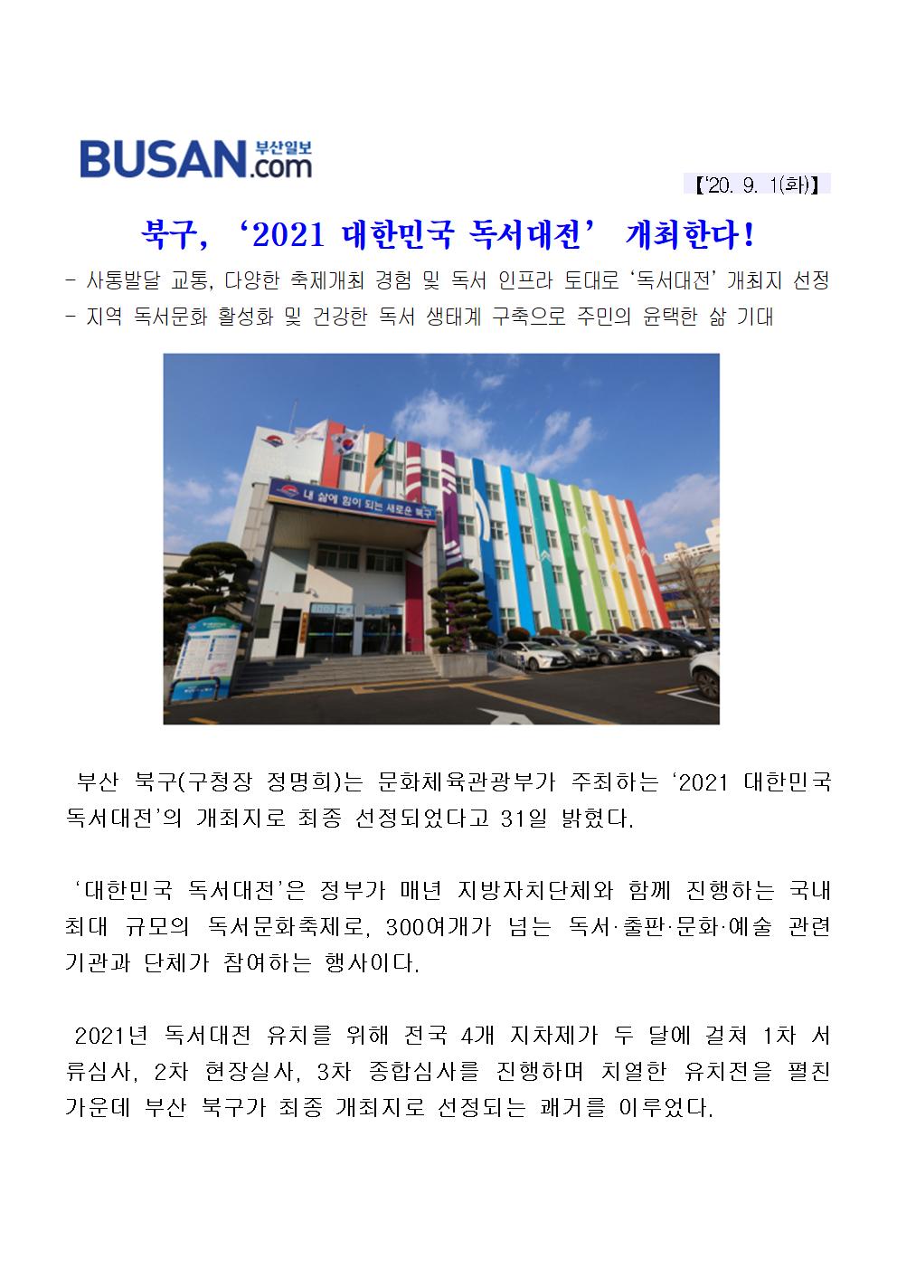 (20.09.01) 북구 2021 대한민국 독서대전 개최한다!(3-1-9)