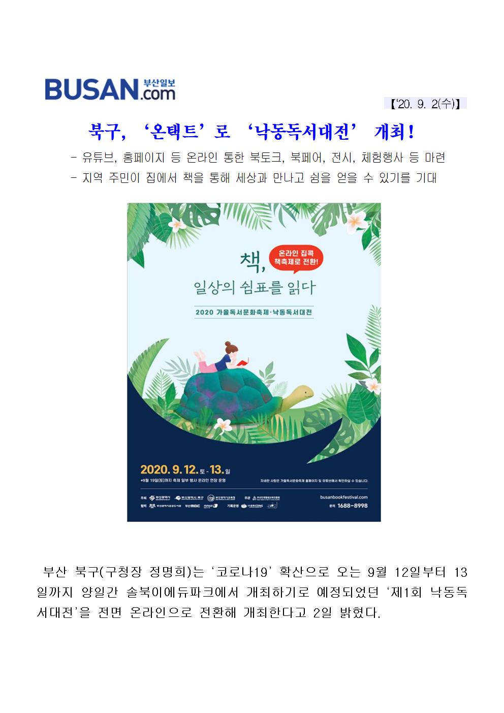 (20.09.02) 북구, 온택트로 낙동독서대전 개최(3-1-9)