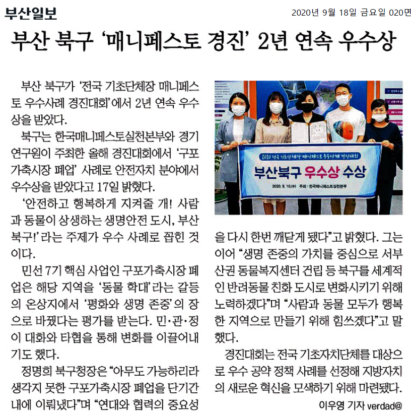 (20.09.18) 부산 북구 매니페스토 경진 2년 연속 우수상