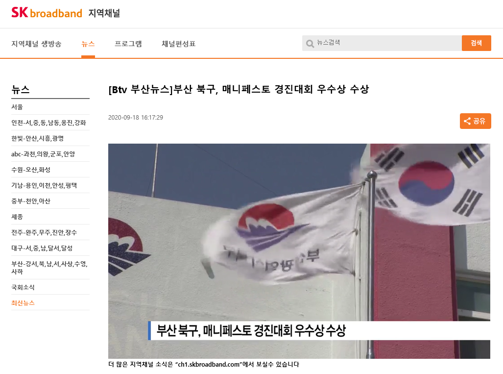 (20.09.18) 부산 북구, 매니페스토 경진대회 우수상 수상