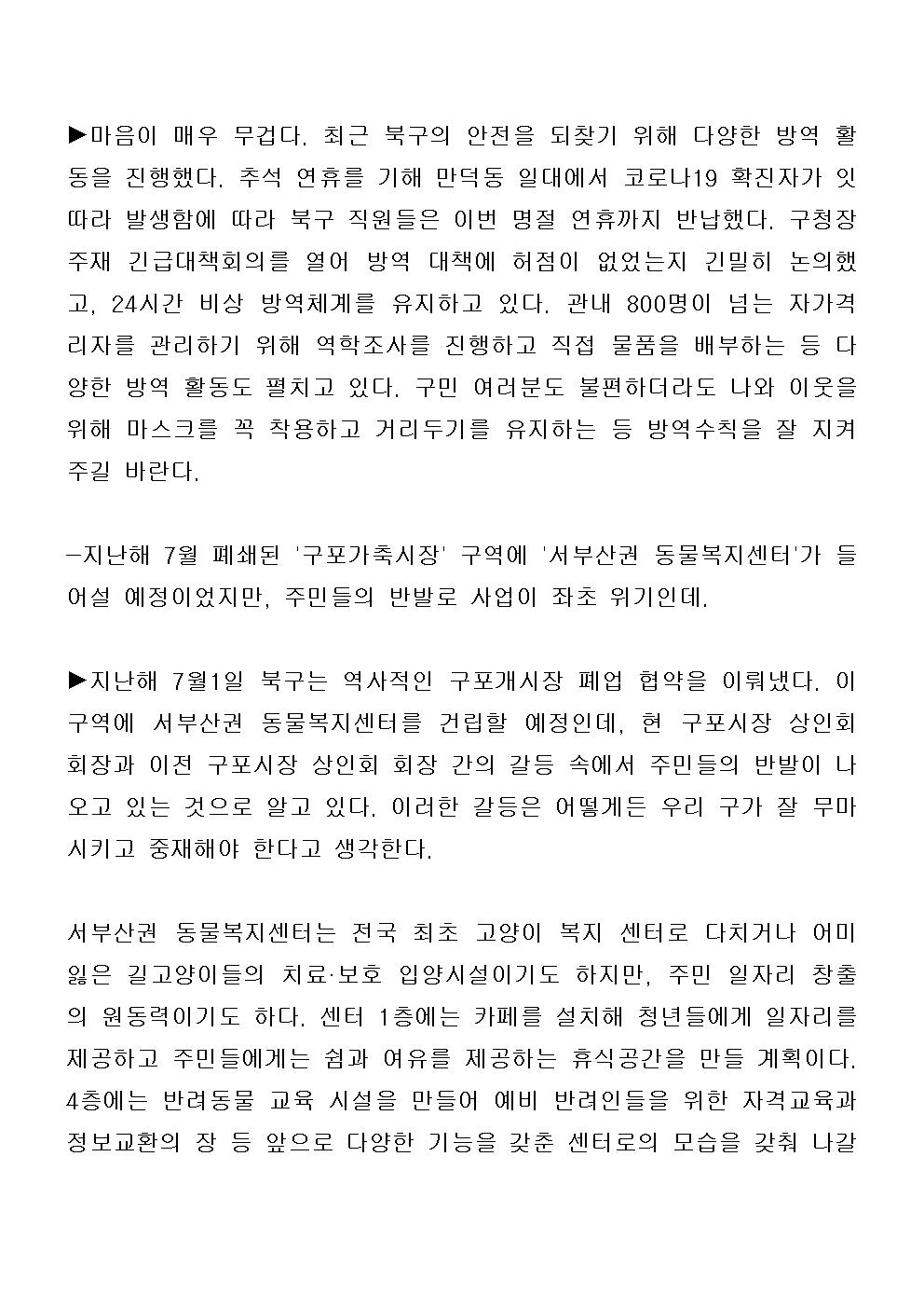 (20.10.08) 부산 북구청장, 30만 구민과 함께 새로운 미래 그려가겠다_구청장 인터뷰 (1)