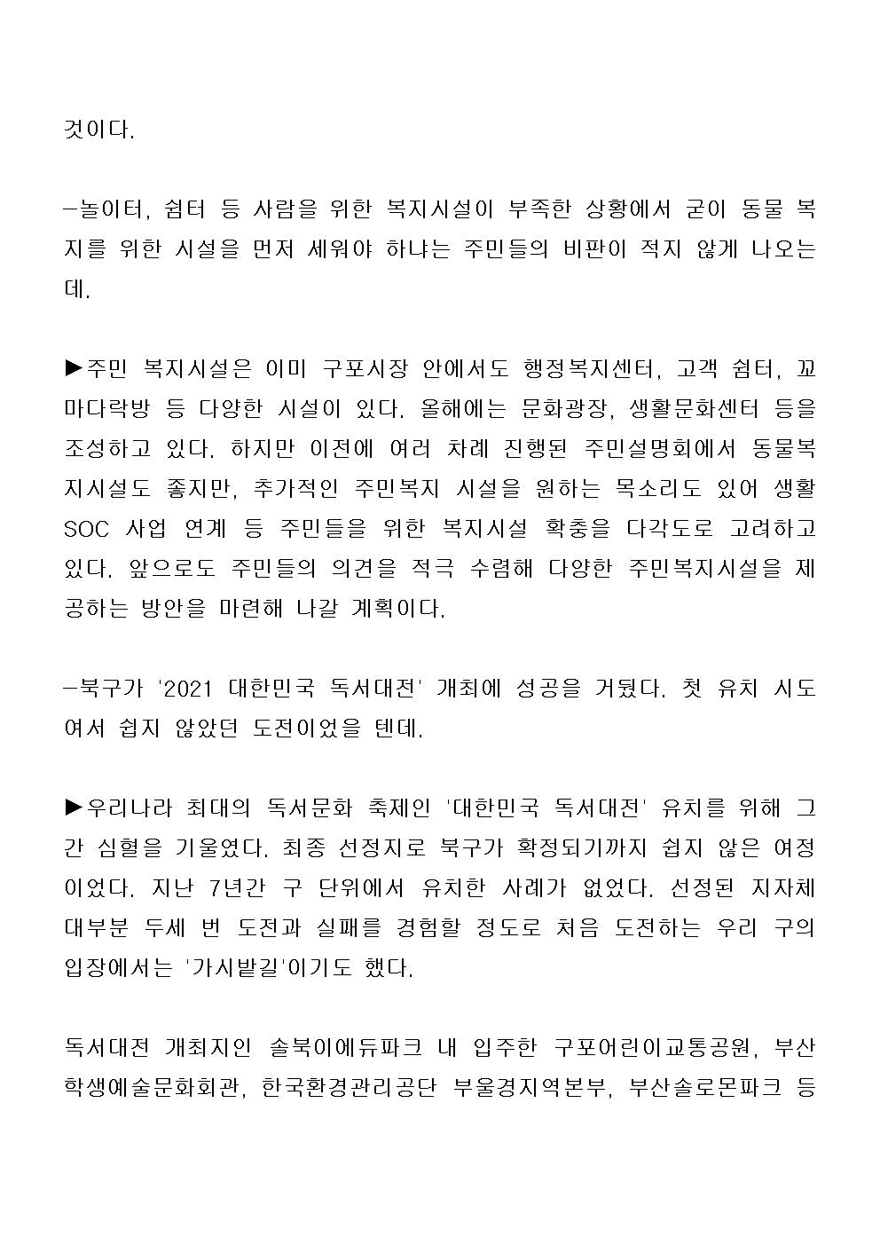 (20.10.08) 부산 북구청장, 30만 구민과 함께 새로운 미래 그려가겠다_구청장 인터뷰 (2)