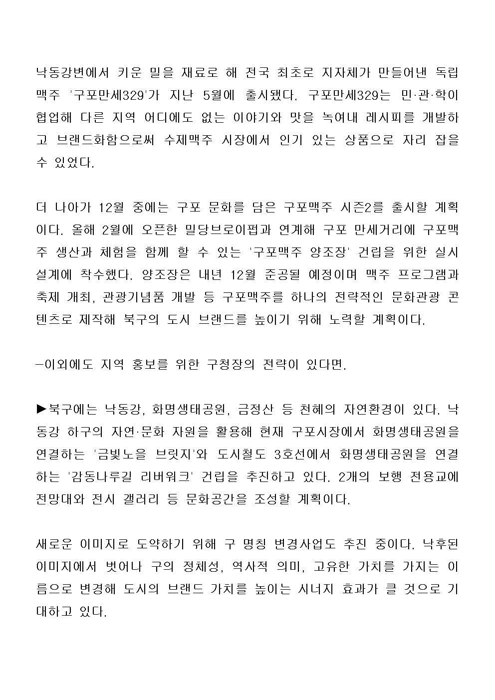 (20.10.08) 부산 북구청장, 30만 구민과 함께 새로운 미래 그려가겠다_구청장 인터뷰 (3)