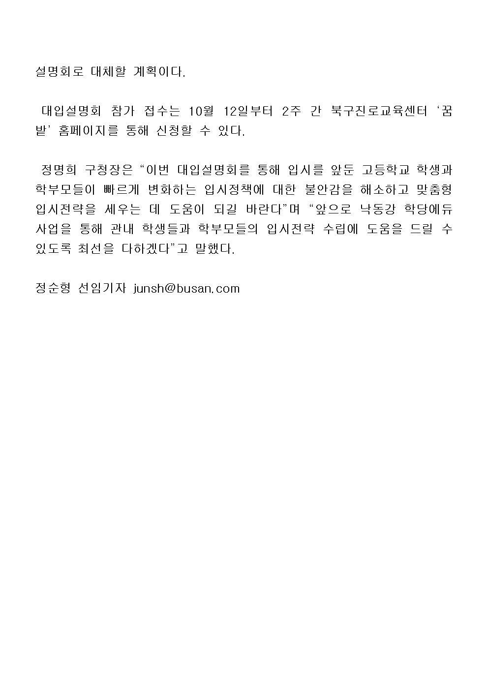 (20.10.12) 북구, 학생부 위주 전형 대입설명회 개최(3-1-9)