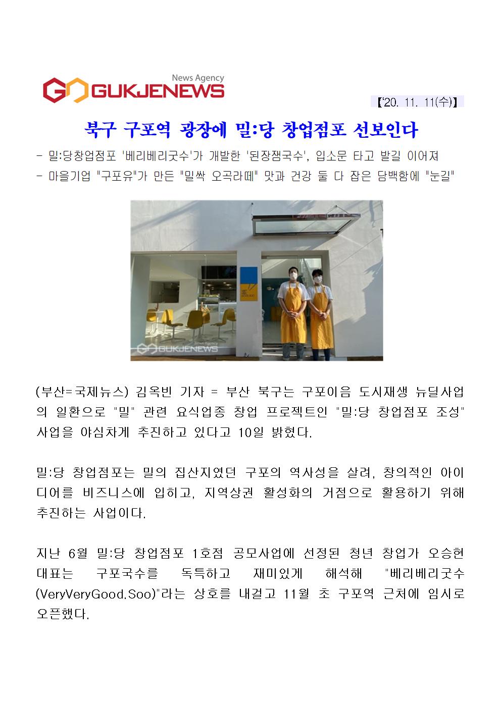 (20.11.11) 북구 구포역 광장에 밀당 창업점포 선보인다(2-1-7)