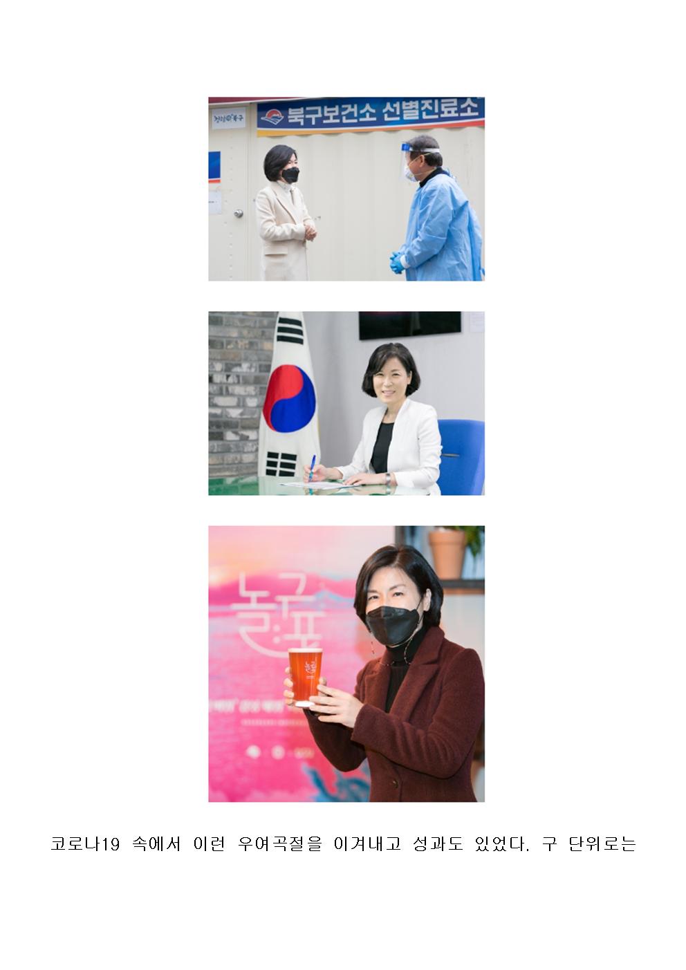 (201230)[신년인터뷰] 정명희 북구청장 대한민국 독서대전 개최,교육 도시로 (1)
