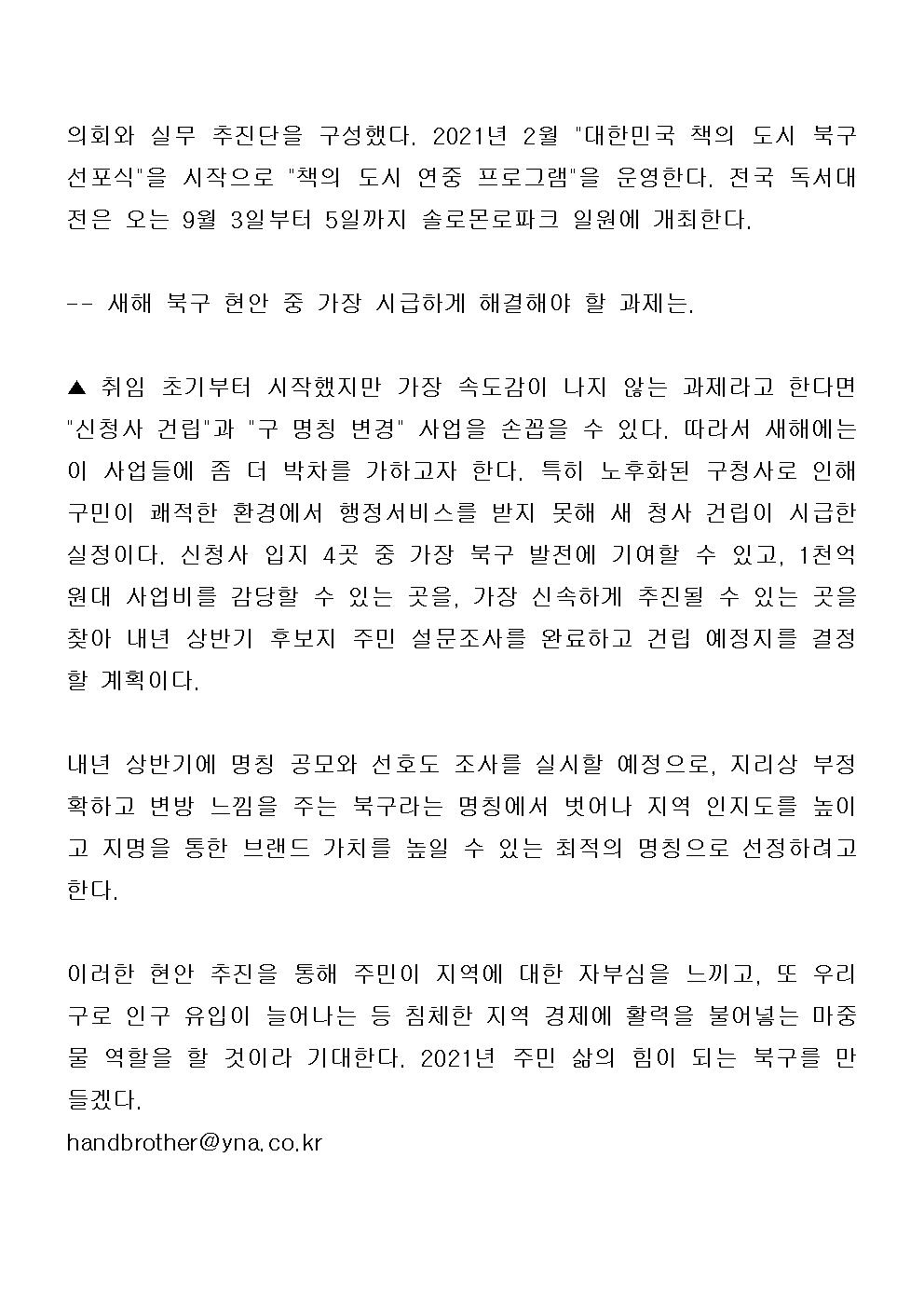 (201230)[신년인터뷰] 정명희 북구청장 대한민국 독서대전 개최,교육 도시로 (2)