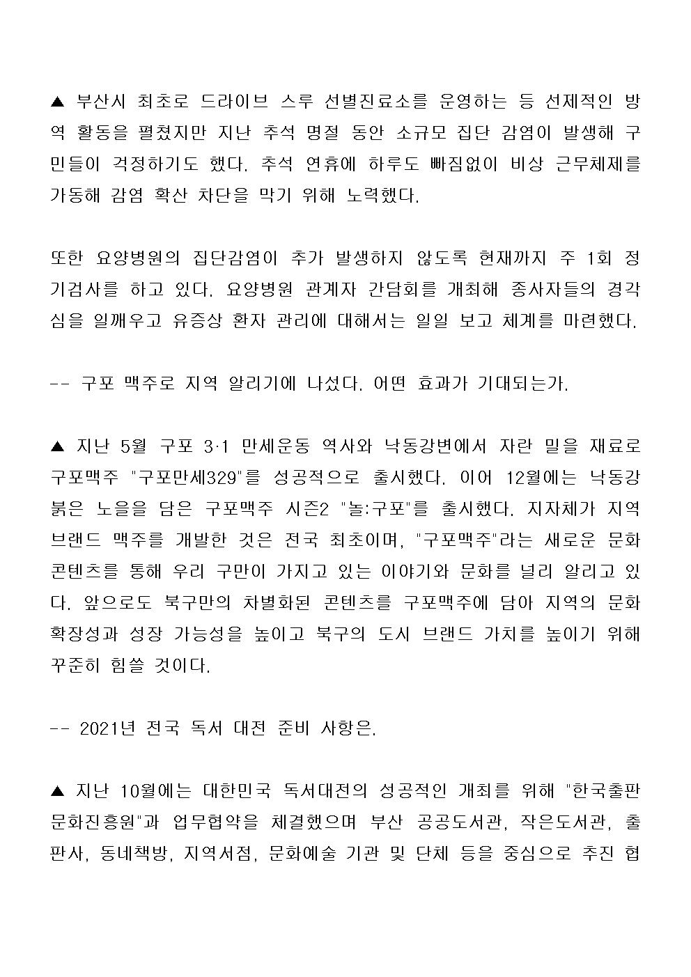 (201230)[신년인터뷰] 정명희 북구청장 대한민국 독서대전 개최,교육 도시로 (2)