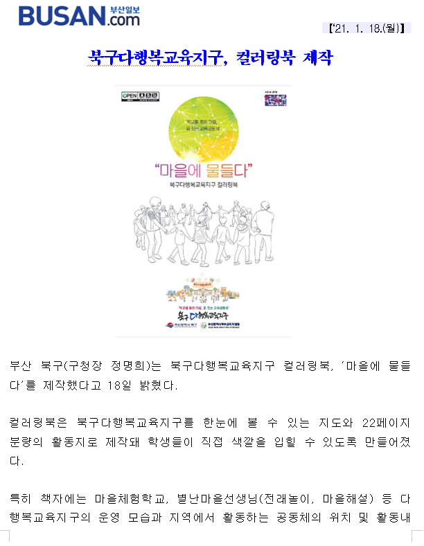 (210118) 북구다행복교육지구, 컬러링북 제작(3-1-9)