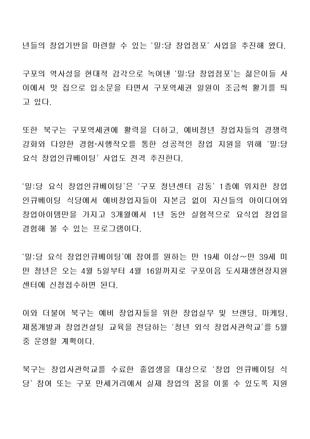(210323)북구 구포, 요식업 창업 인큐베이팅에 참여할 예비청년창업가 모집