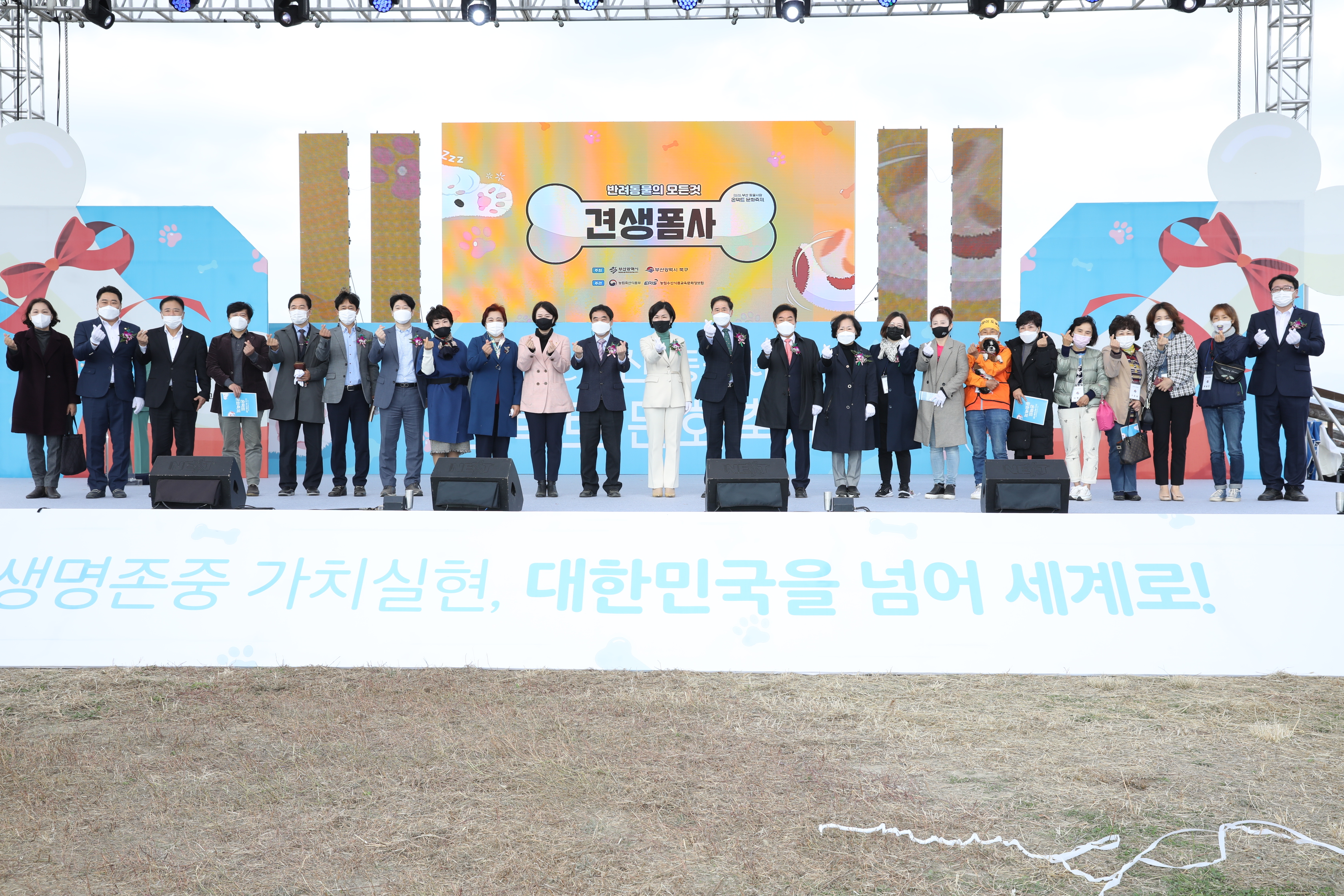 2020 부산동물사랑온택트 문화축제