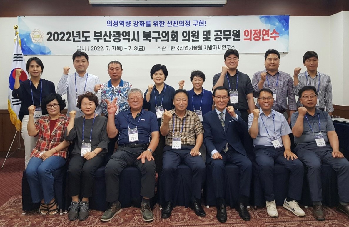 2022 북구의회 의원 의정연수 (2022.7.7.)