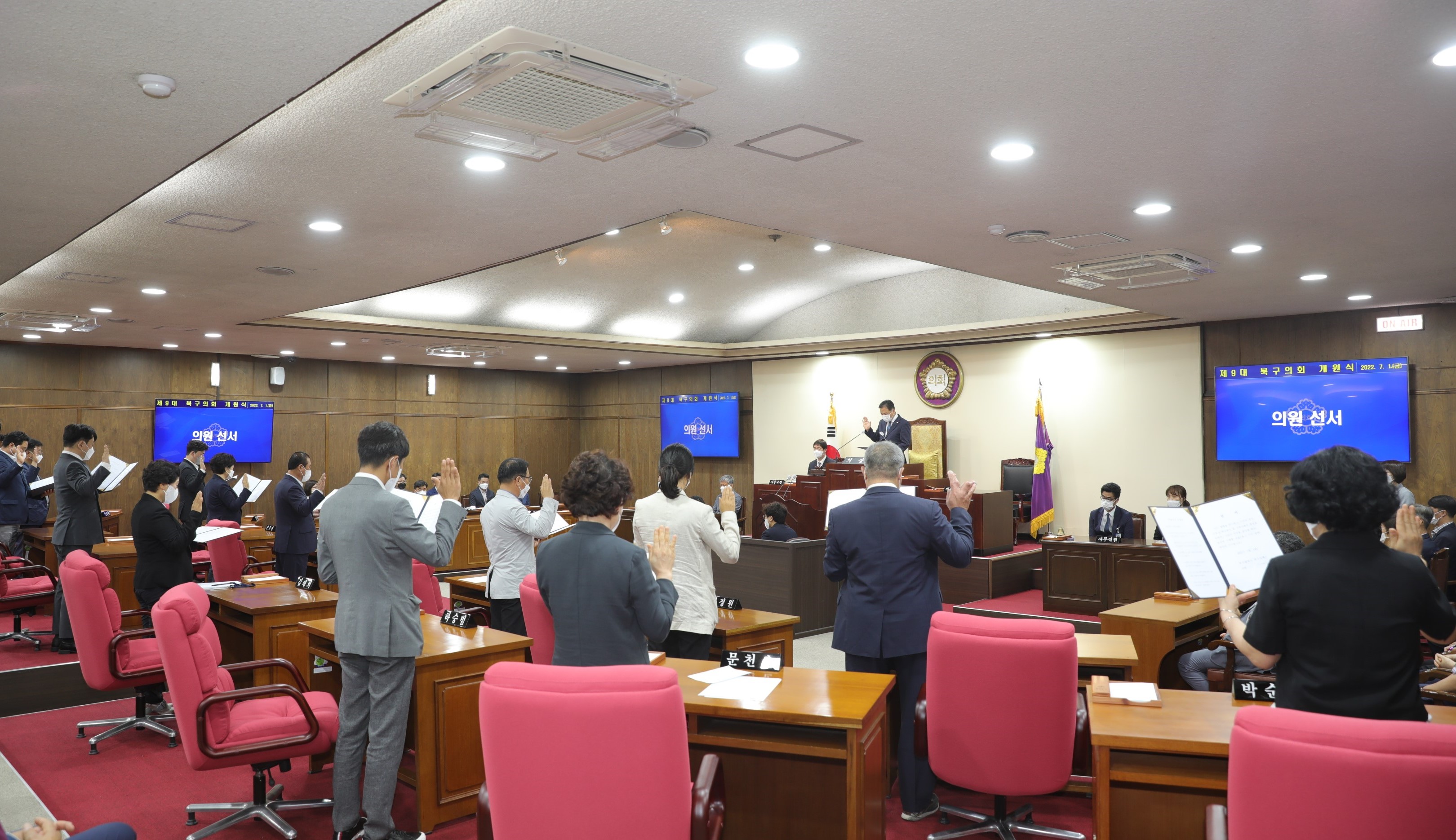 제9대 북구의회 개원식 (2022.7.1.)