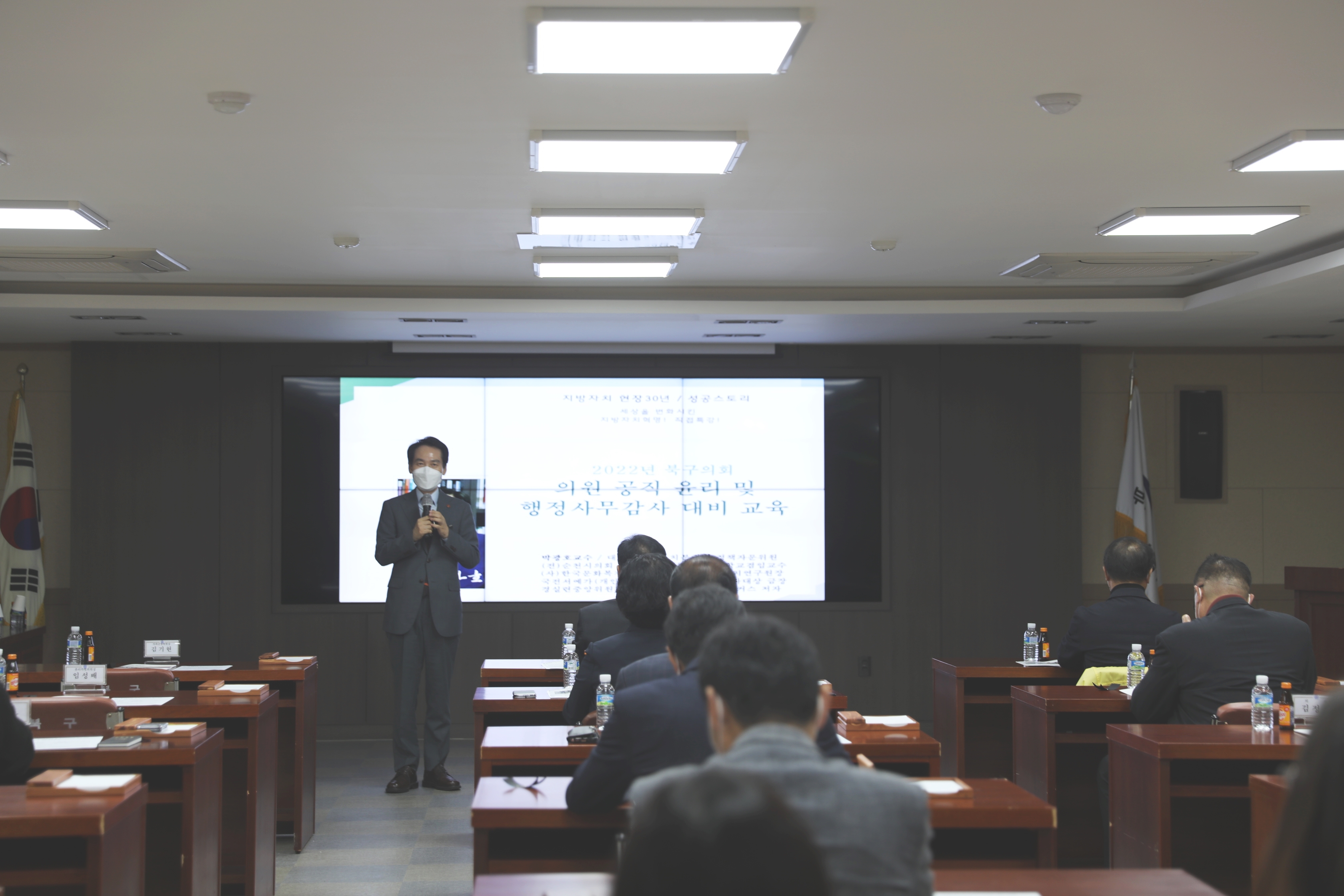 의원공직윤리 및 행정사무감사대비 교육 (2022.10.31.)