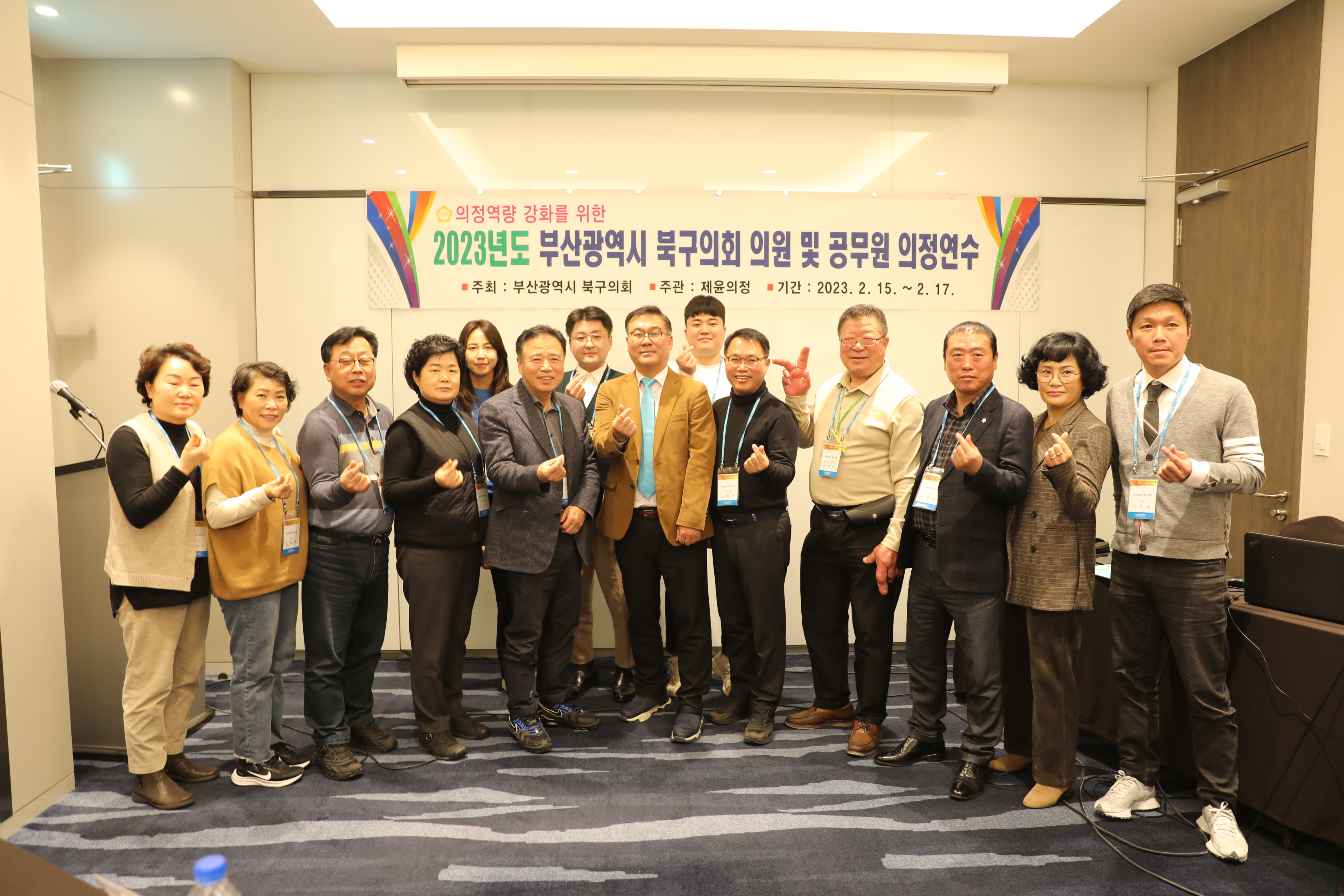 2023년도 부산광역시 북구의회 의원 및 공무원 의정연수 (2022.2.15.)