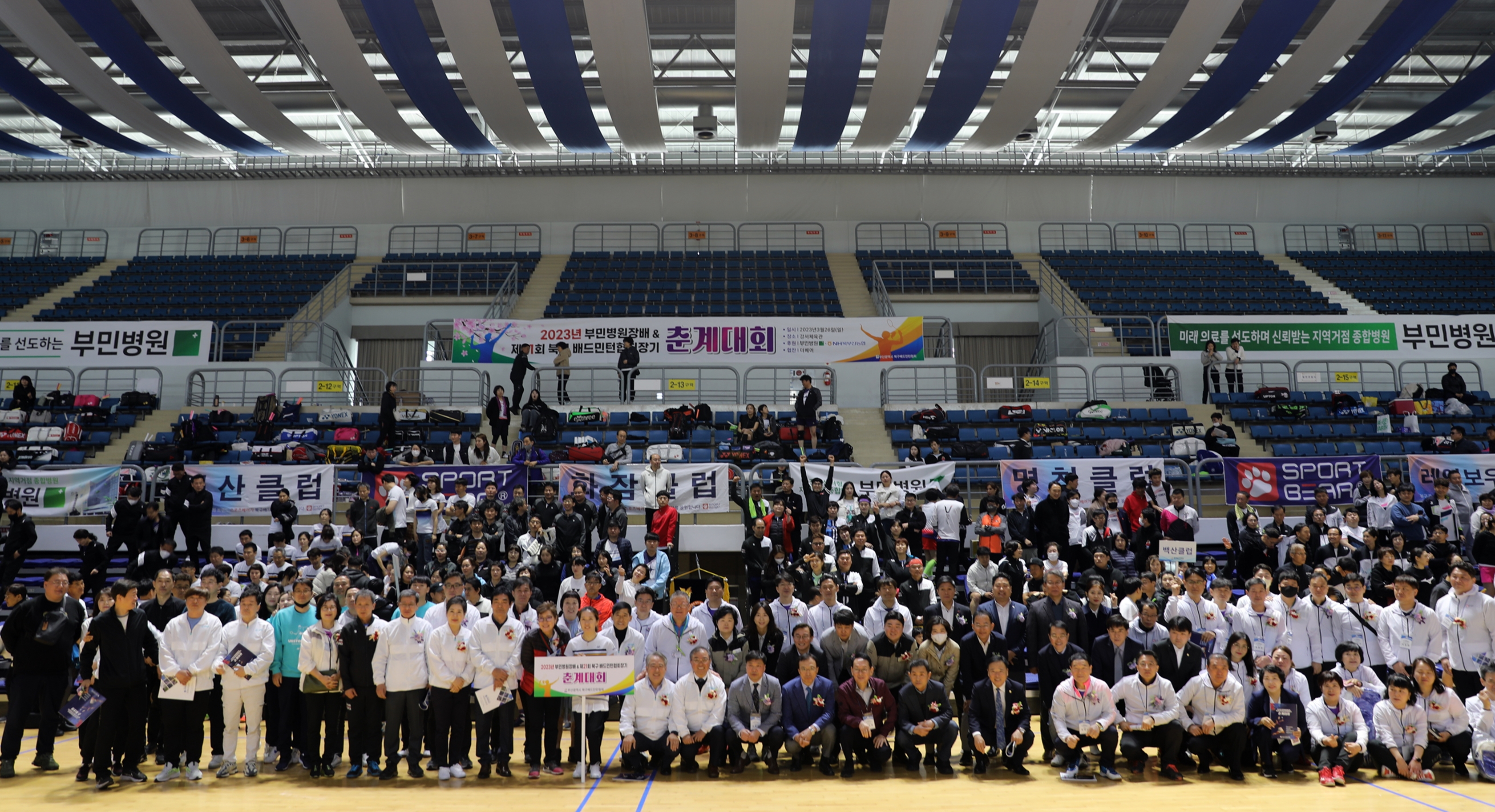 2023.3.26. 북구배드민턴협회장배 춘계대회