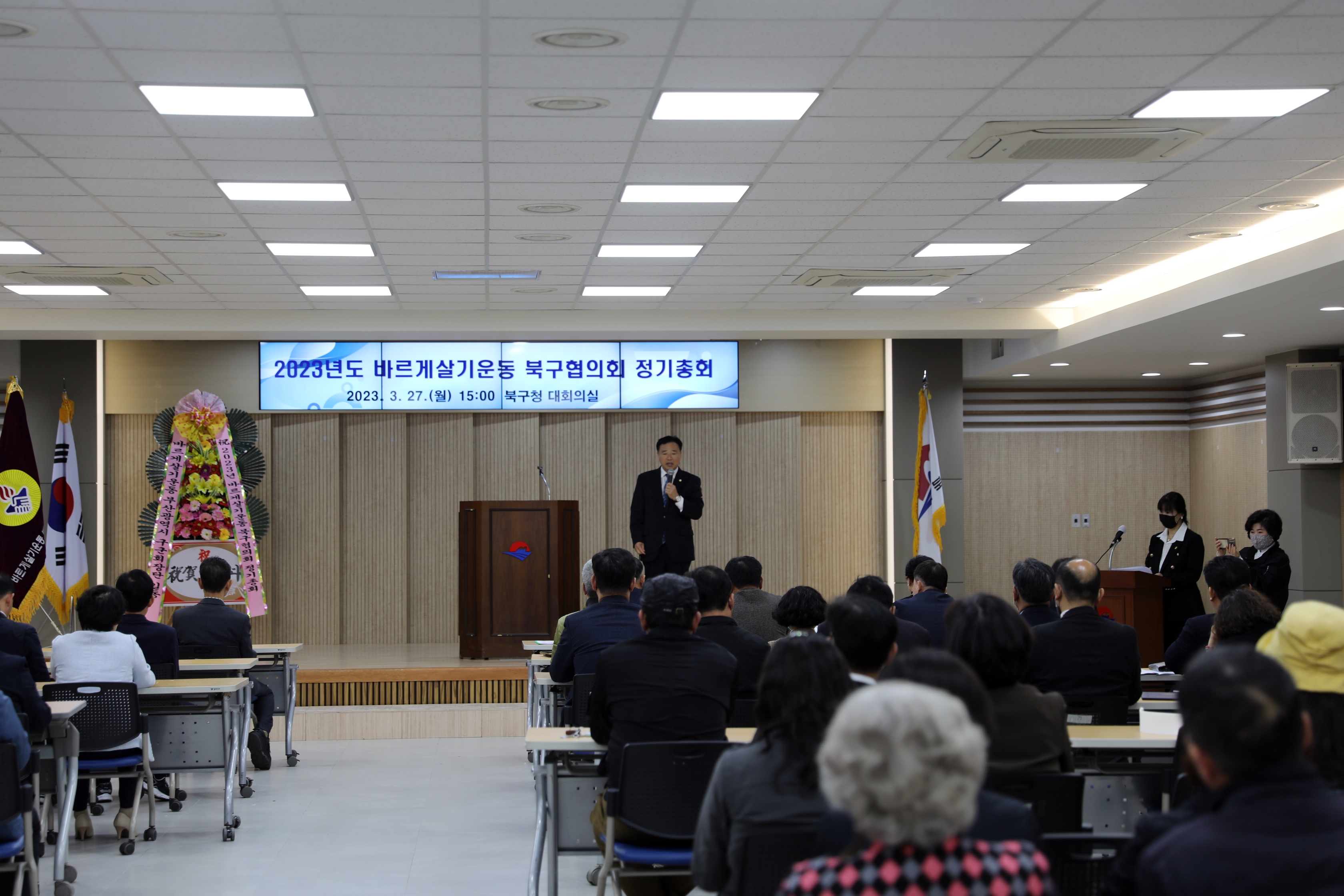 2023.3.27. 북구바르게살기협의회 정기총회