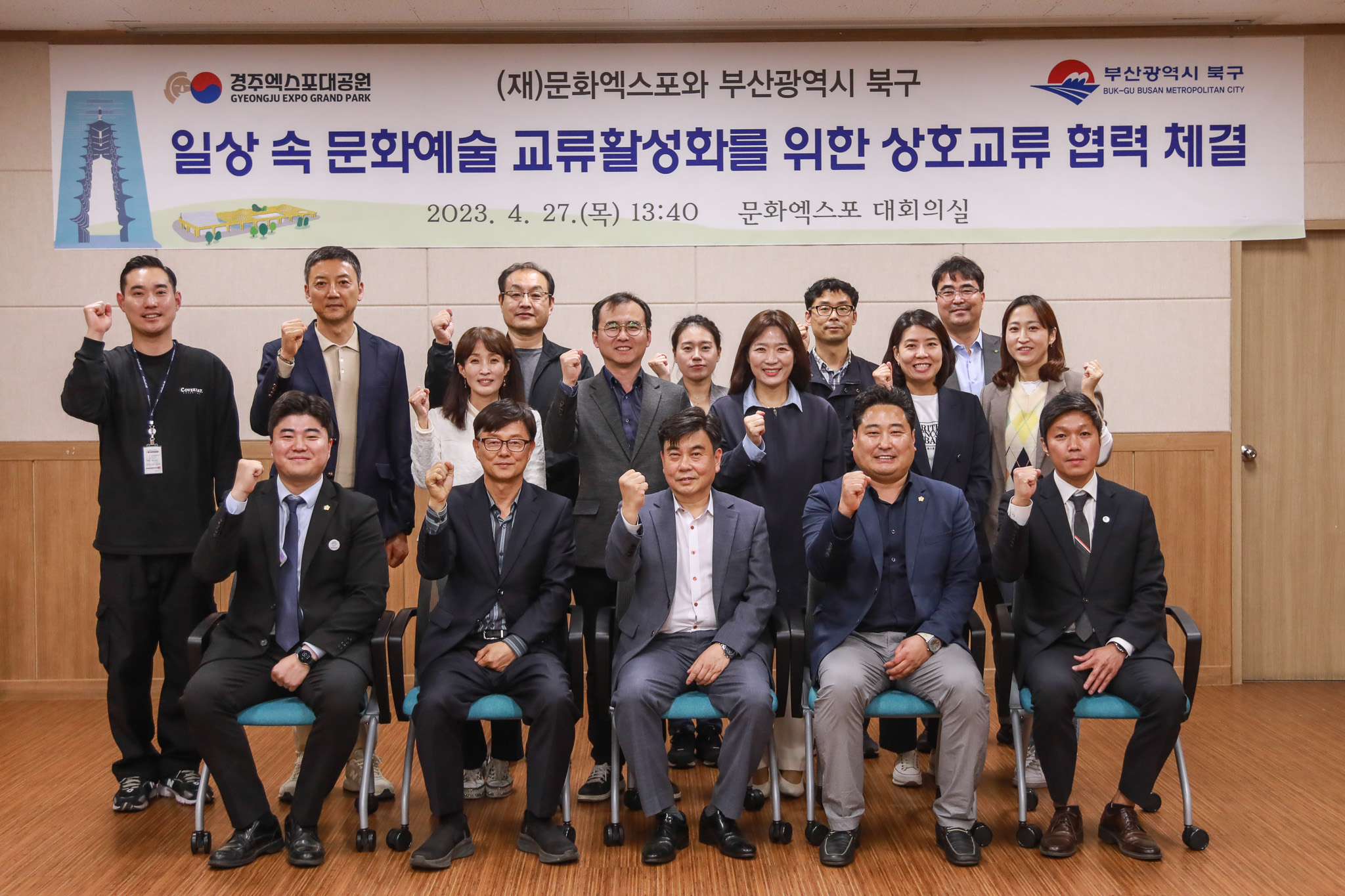 2023.04.27. 북구 관광발전연구회, (재)문화엑스포 업무협약식 참석