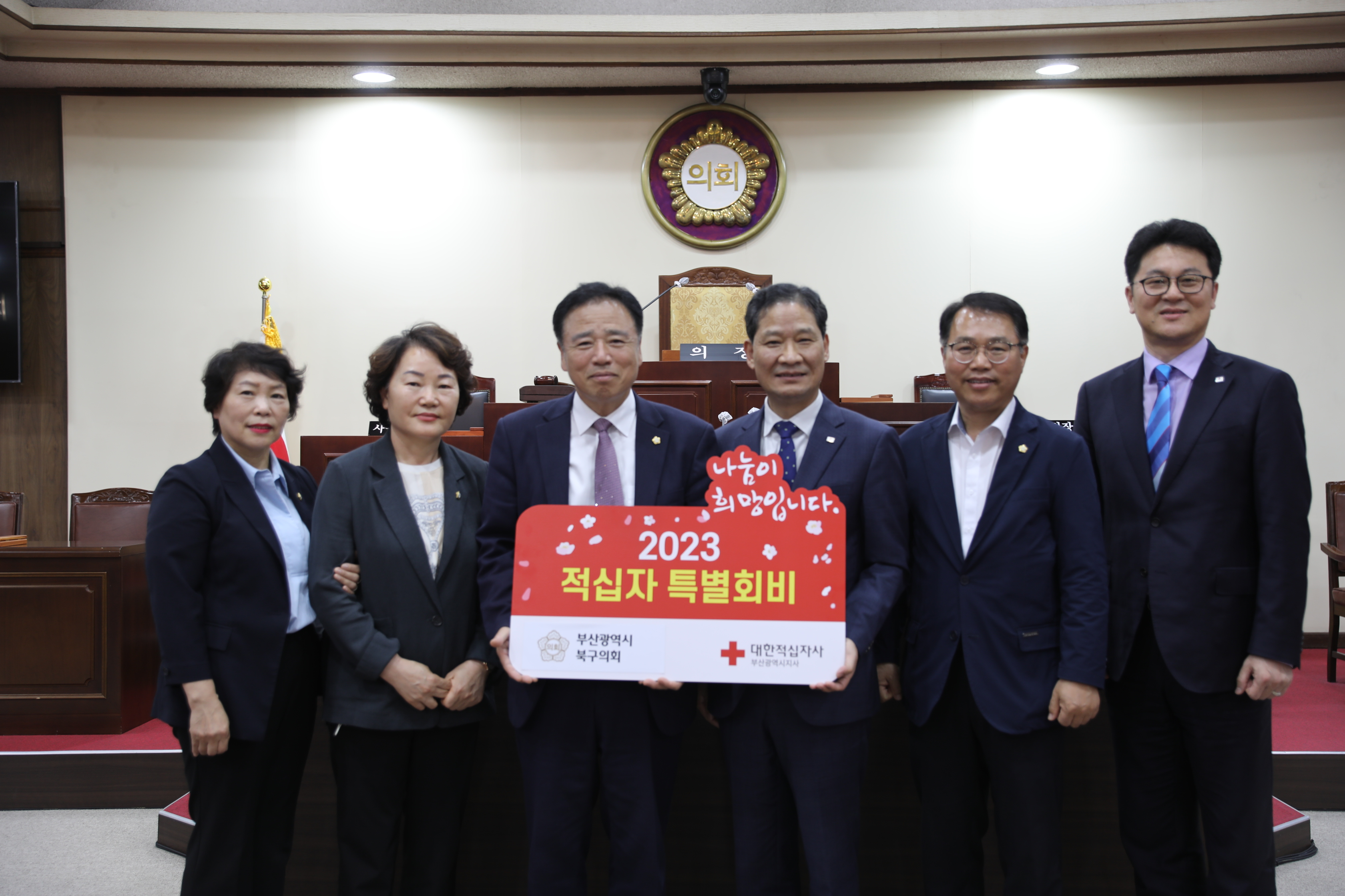 2023.5.16. 2023년도 적십자 특별회비 대한적십자사 부산지사 전달