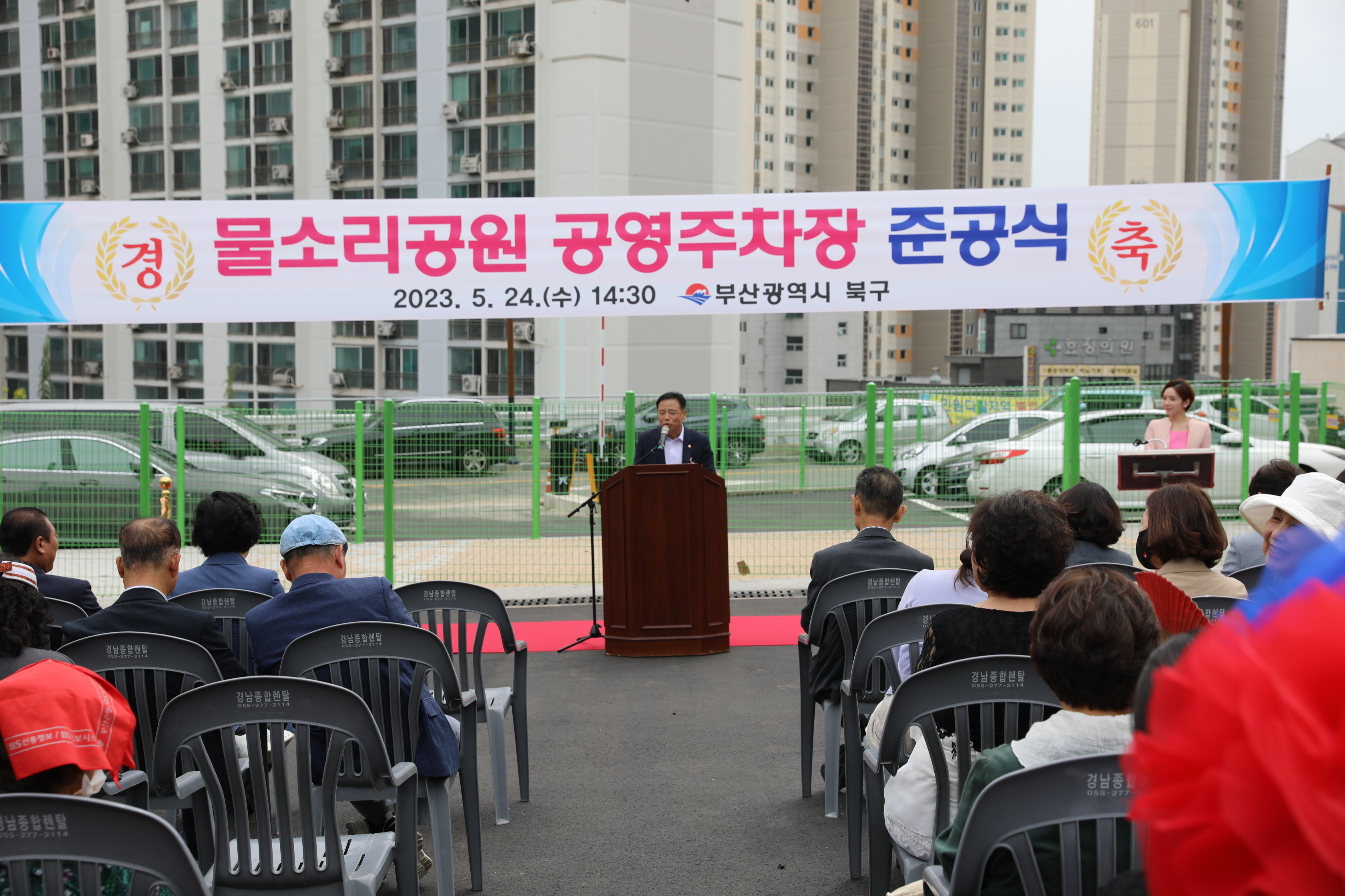 2023.05.24 물소리공원 공영주차장 준공식
