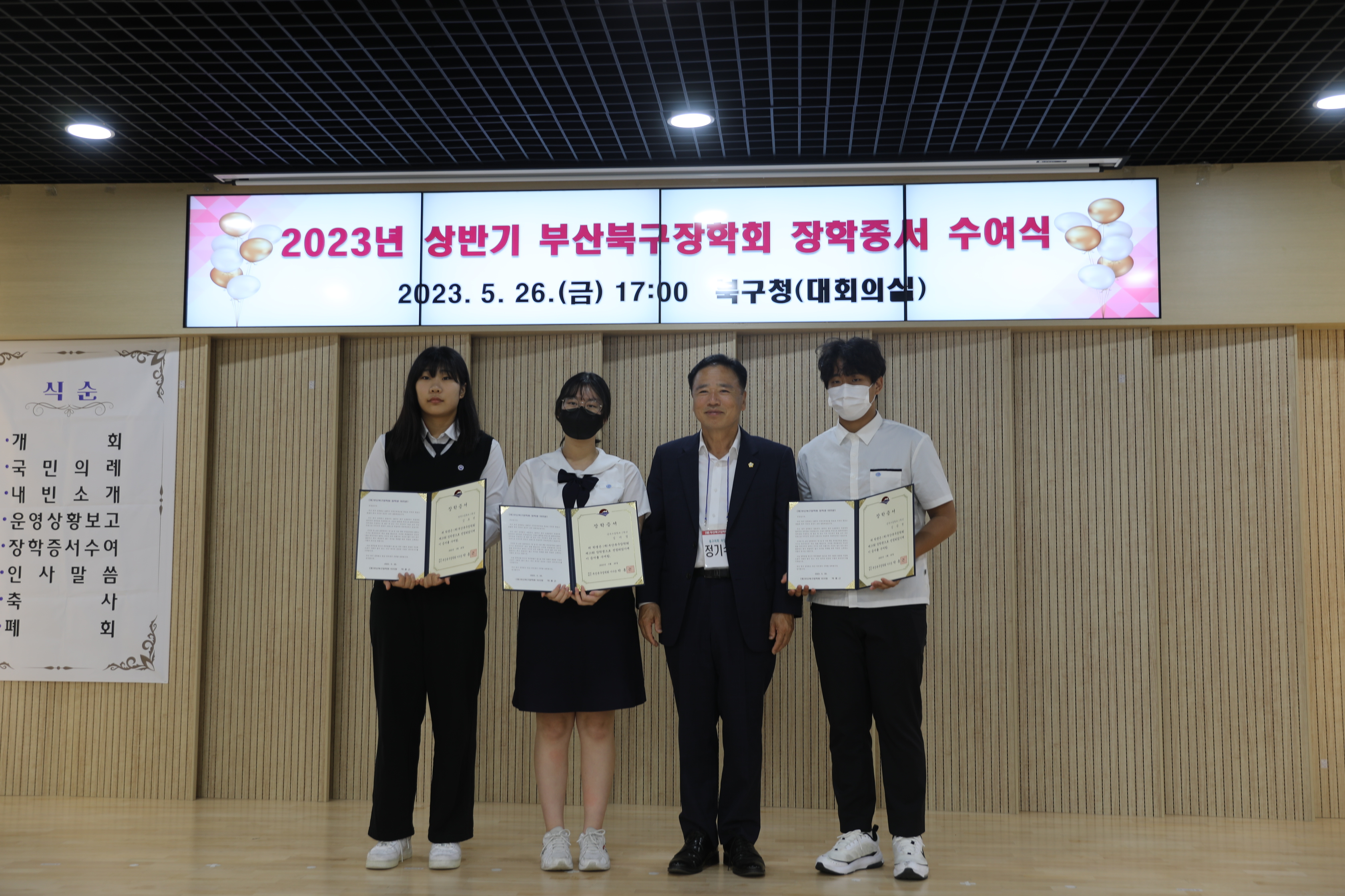 2023.05.26. 북구장학회 장학증서 수여식