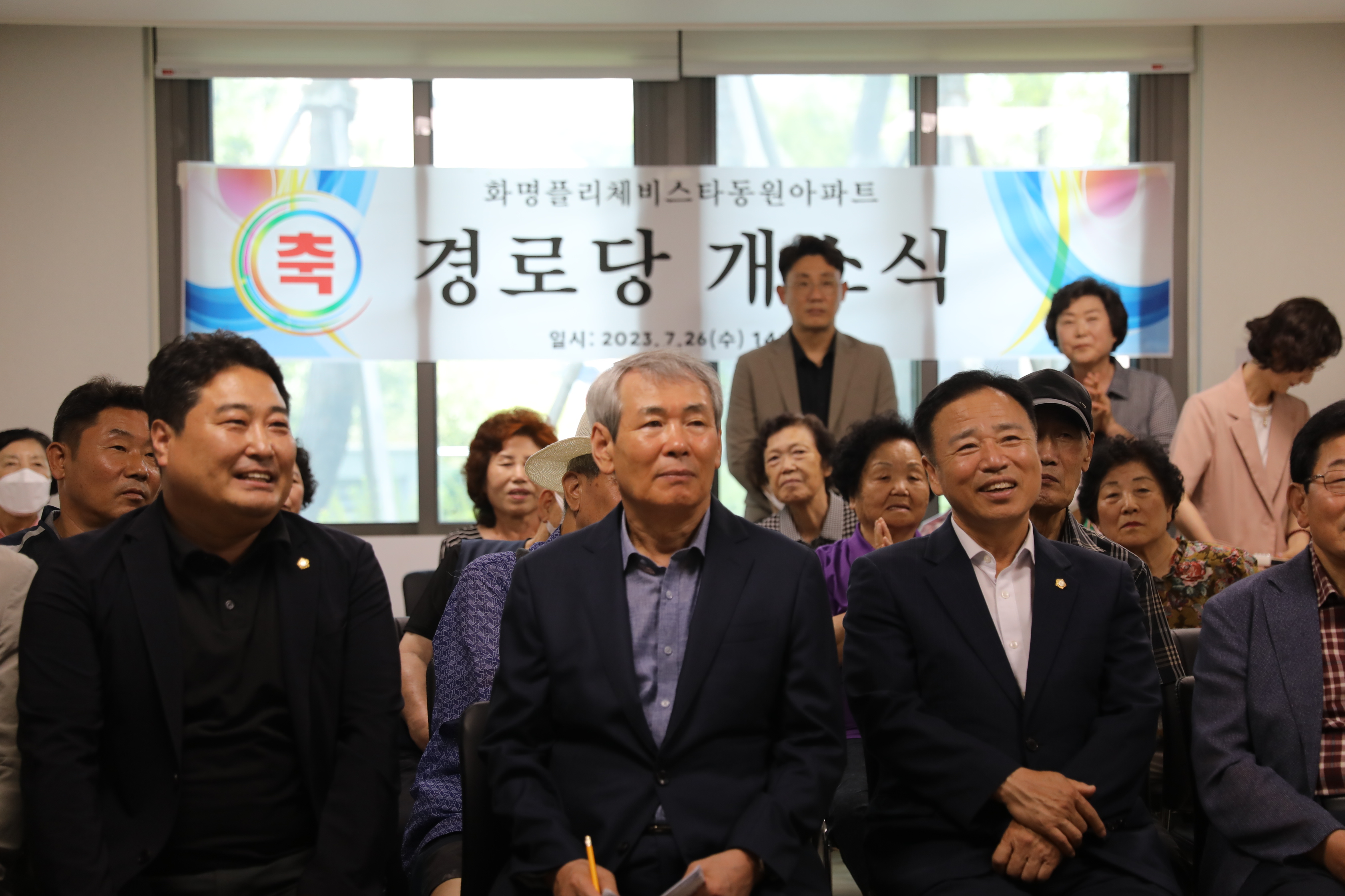 2023.7.26. 화명2동 화명플리체비스타 경로당 개소식 참석