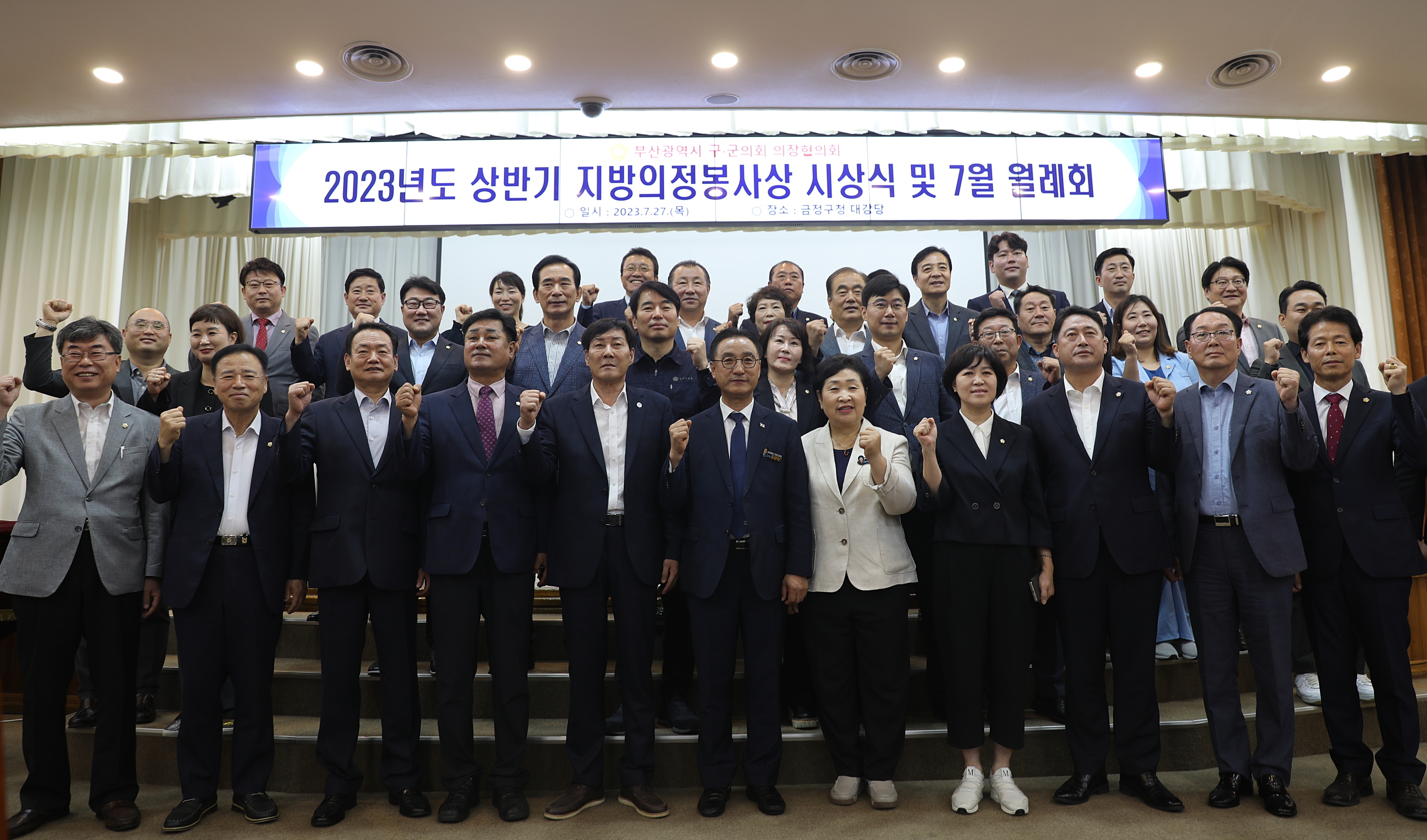 2023.7.27. 2023년 상반기 지방의정봉사상