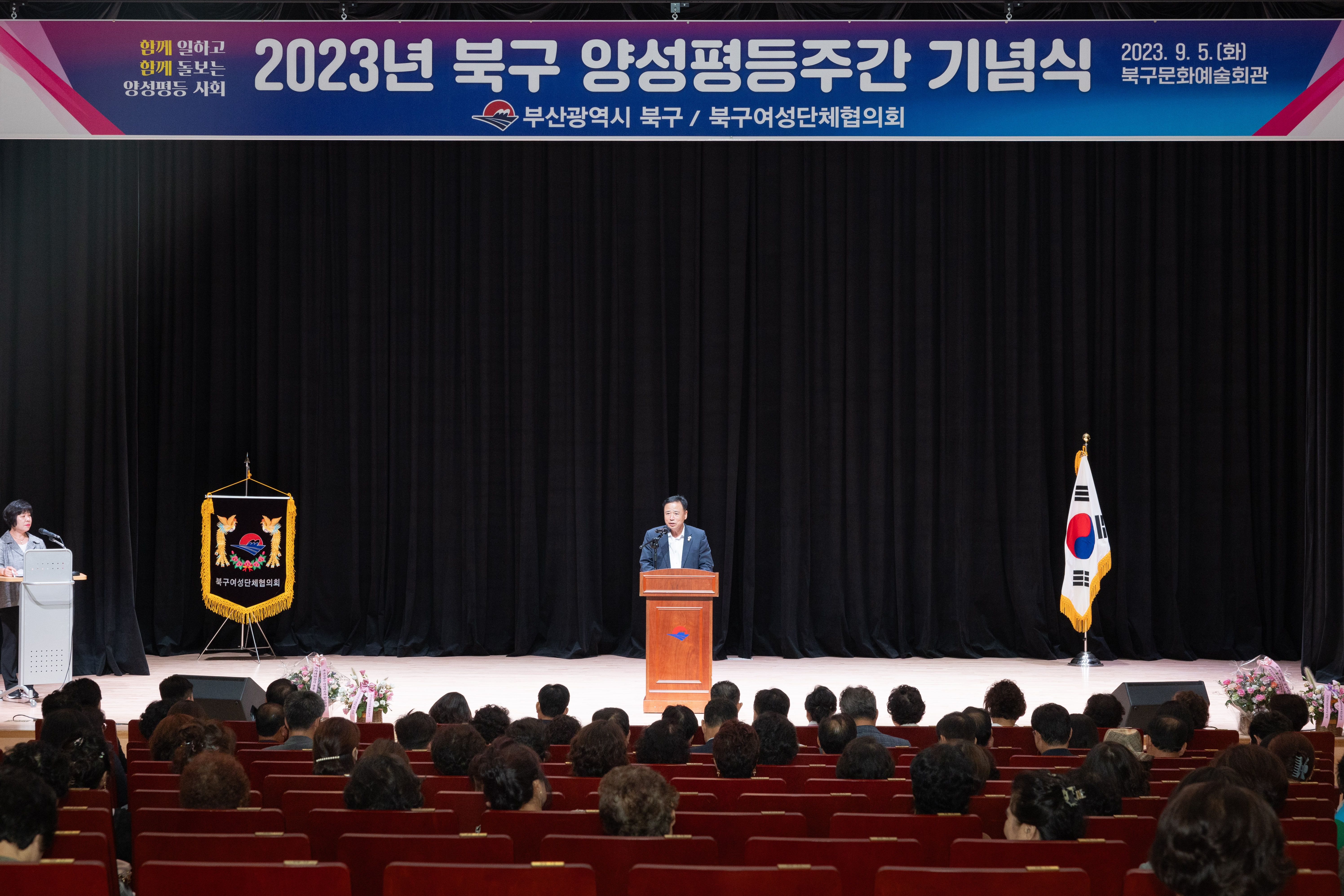 2023.9.5. 북구양성평등주간 기념식