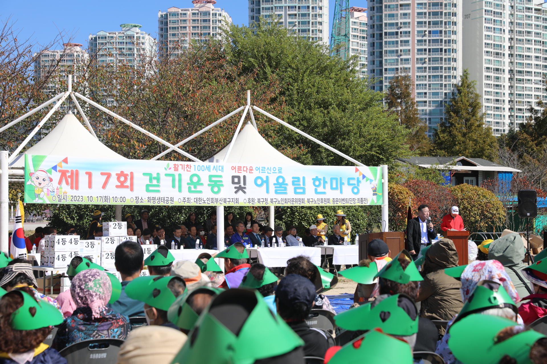 2023.10.17. 노인걷기운동 및 어울림한마당