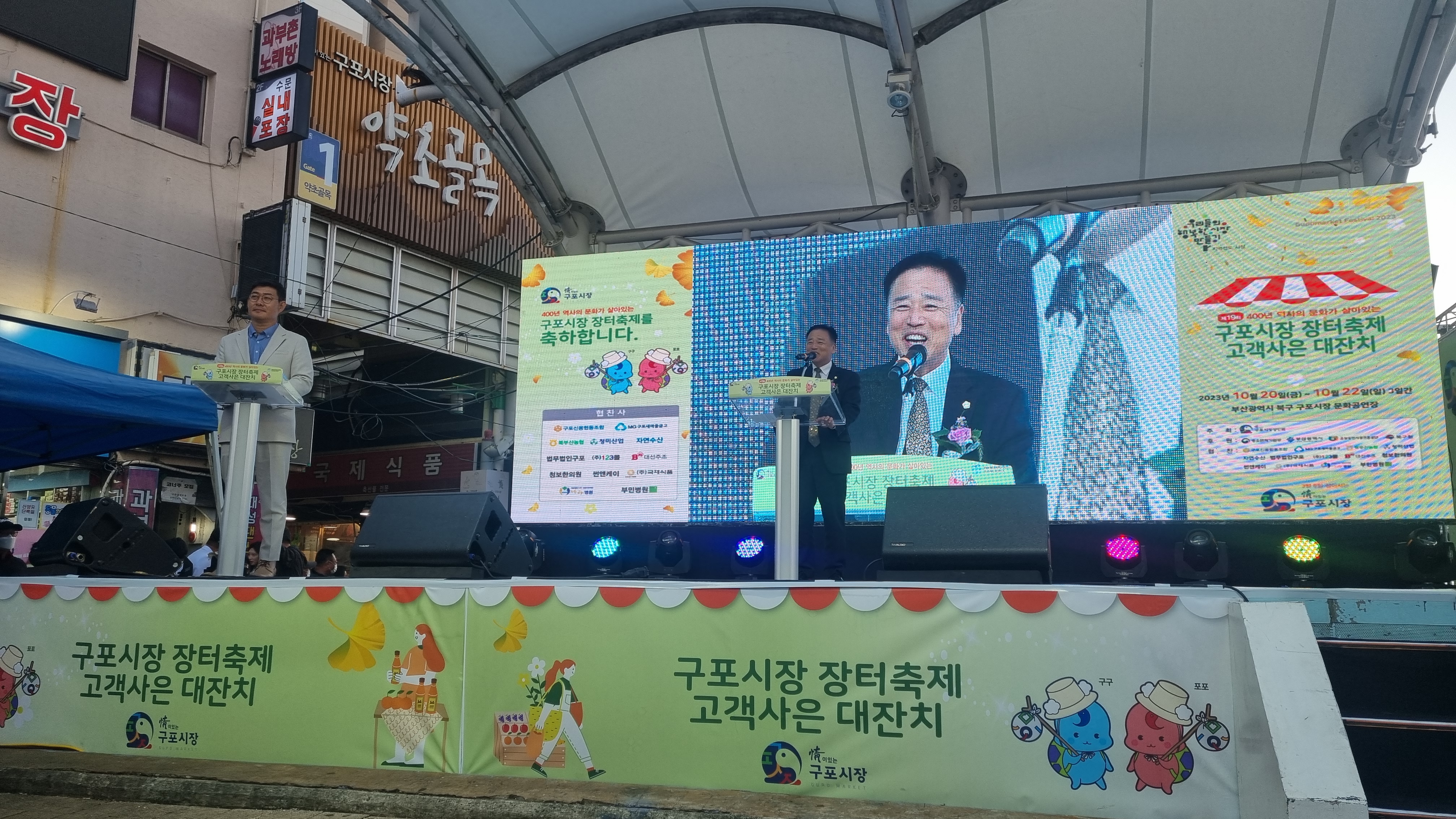 2023.10.20. 구포시장장터축제