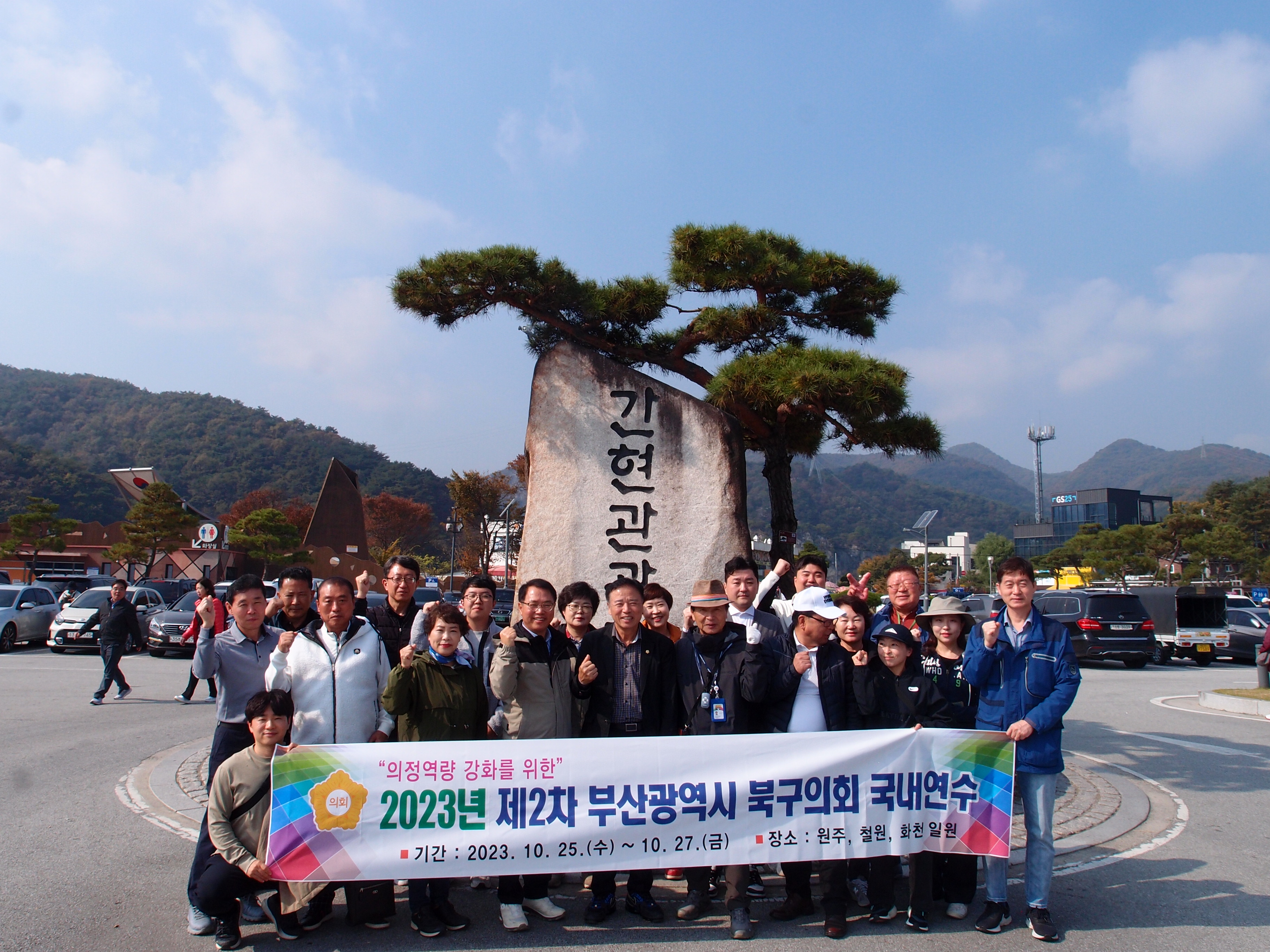 2023.10.25. 부산북구의회 제2차 국내연수