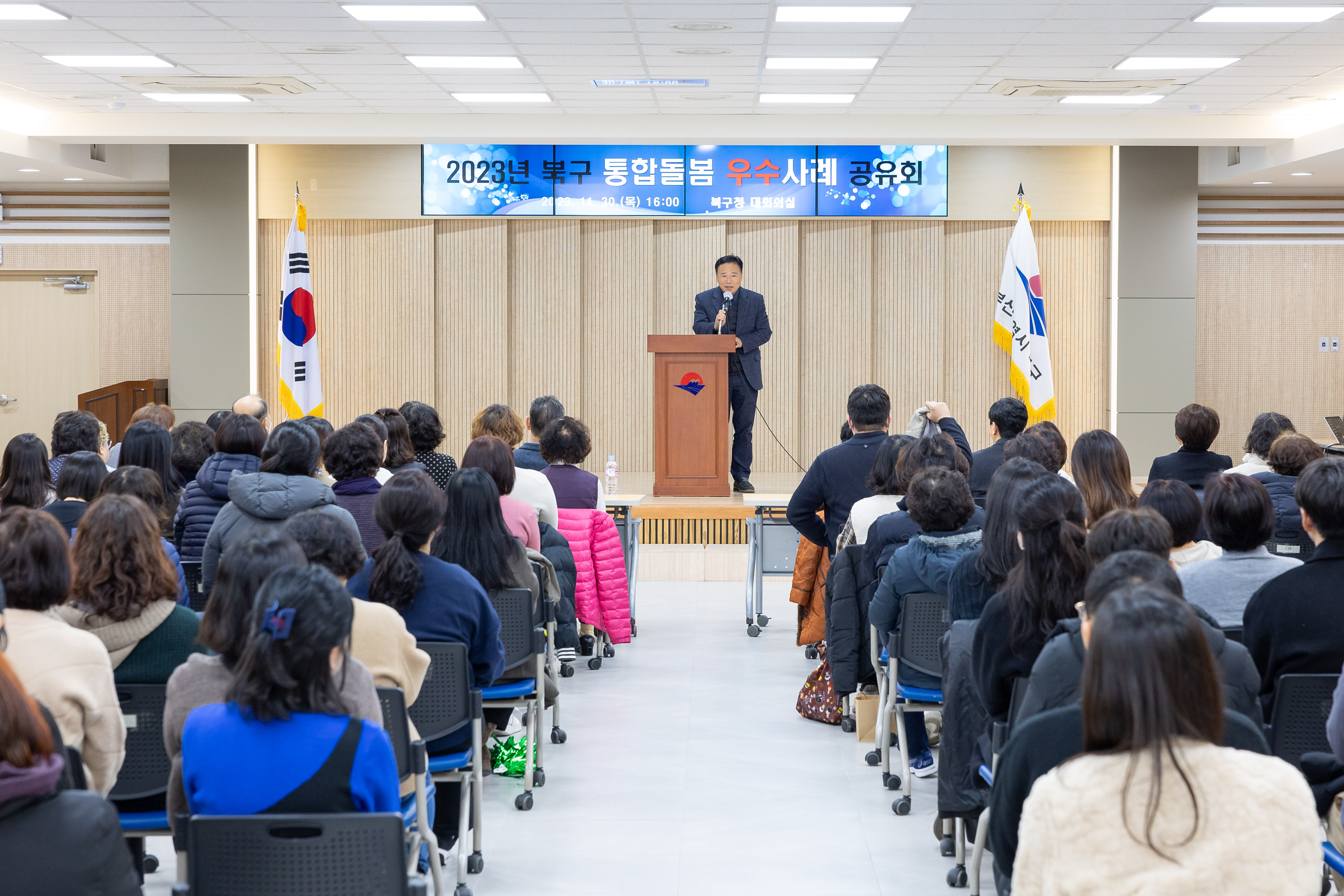 2023.11.30. 북구통합돌봄 우수사례 공유회