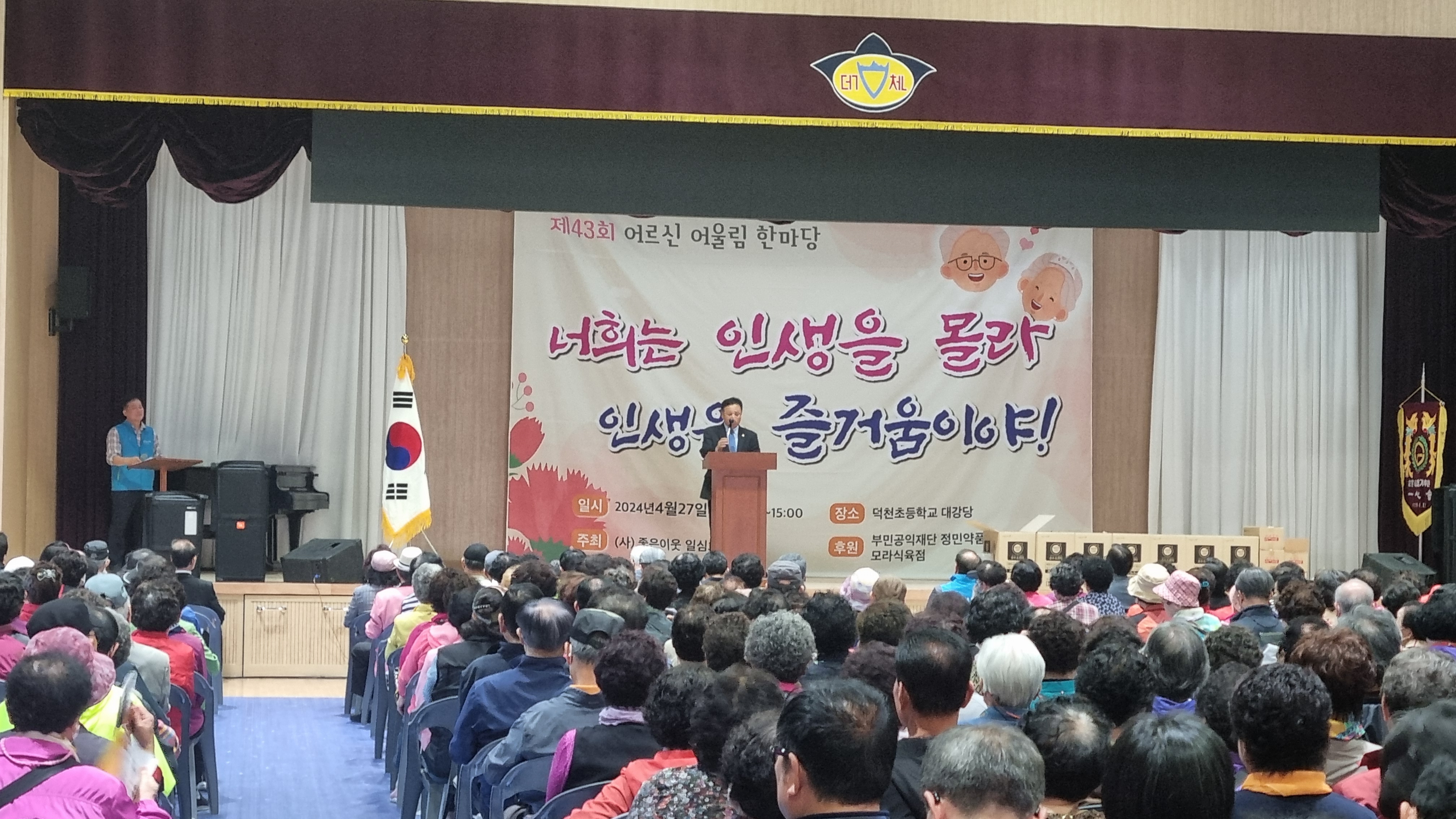 2024.4.27. 제43회 어르신어울림한마당