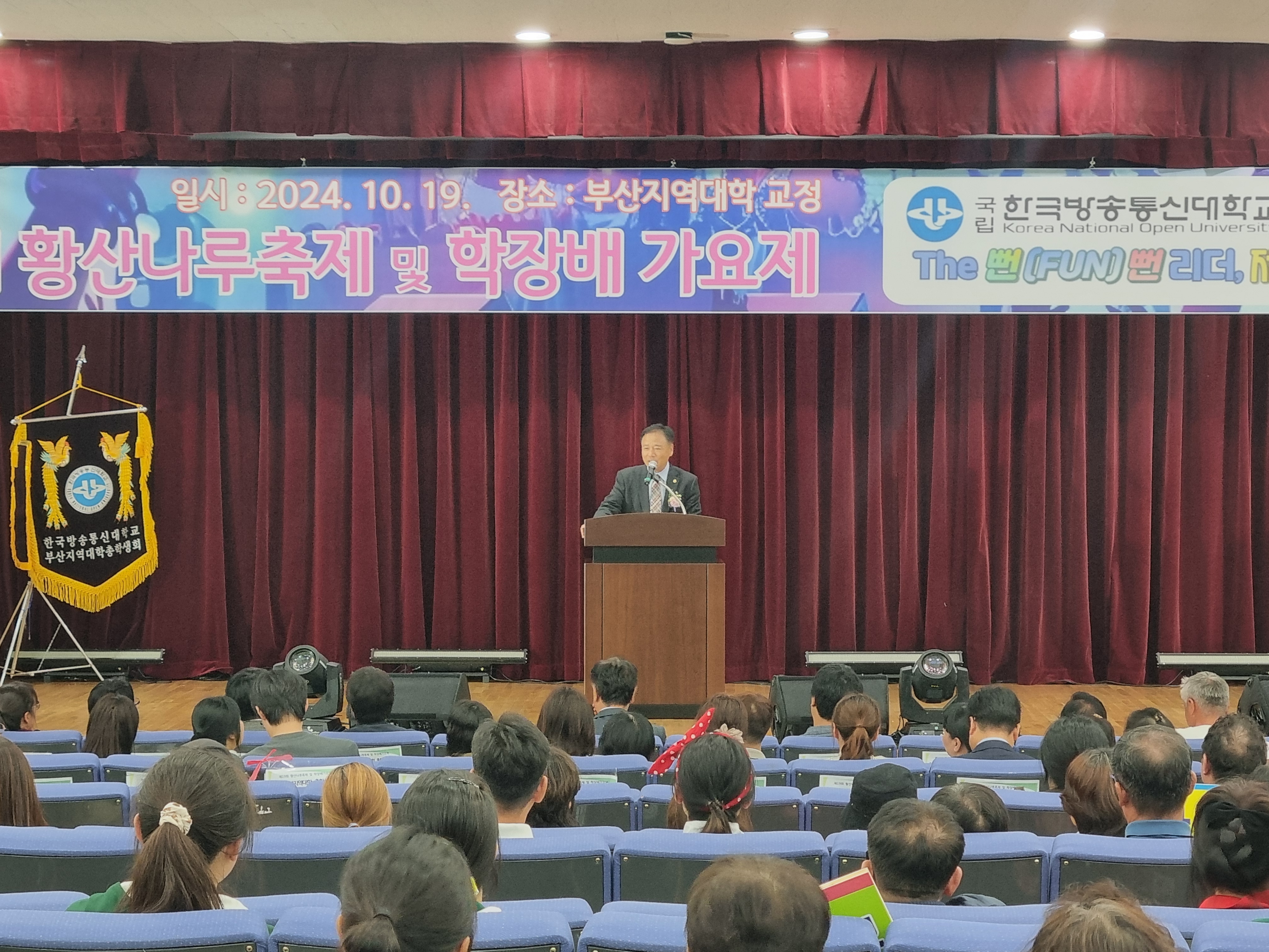 2024.10.19. 2024년 한국방송통신대학교 부산지역대학 황산나루축제