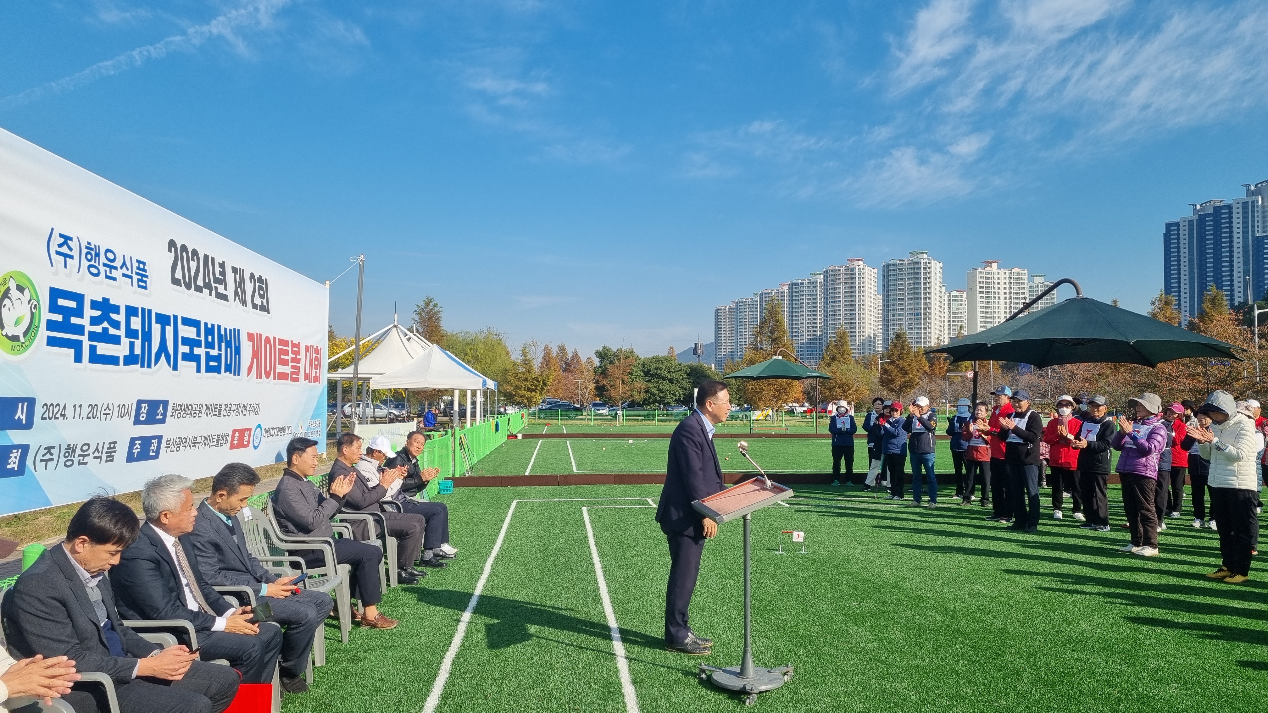 2024.11.20. 목촌돼지국밥배 게이트볼대회