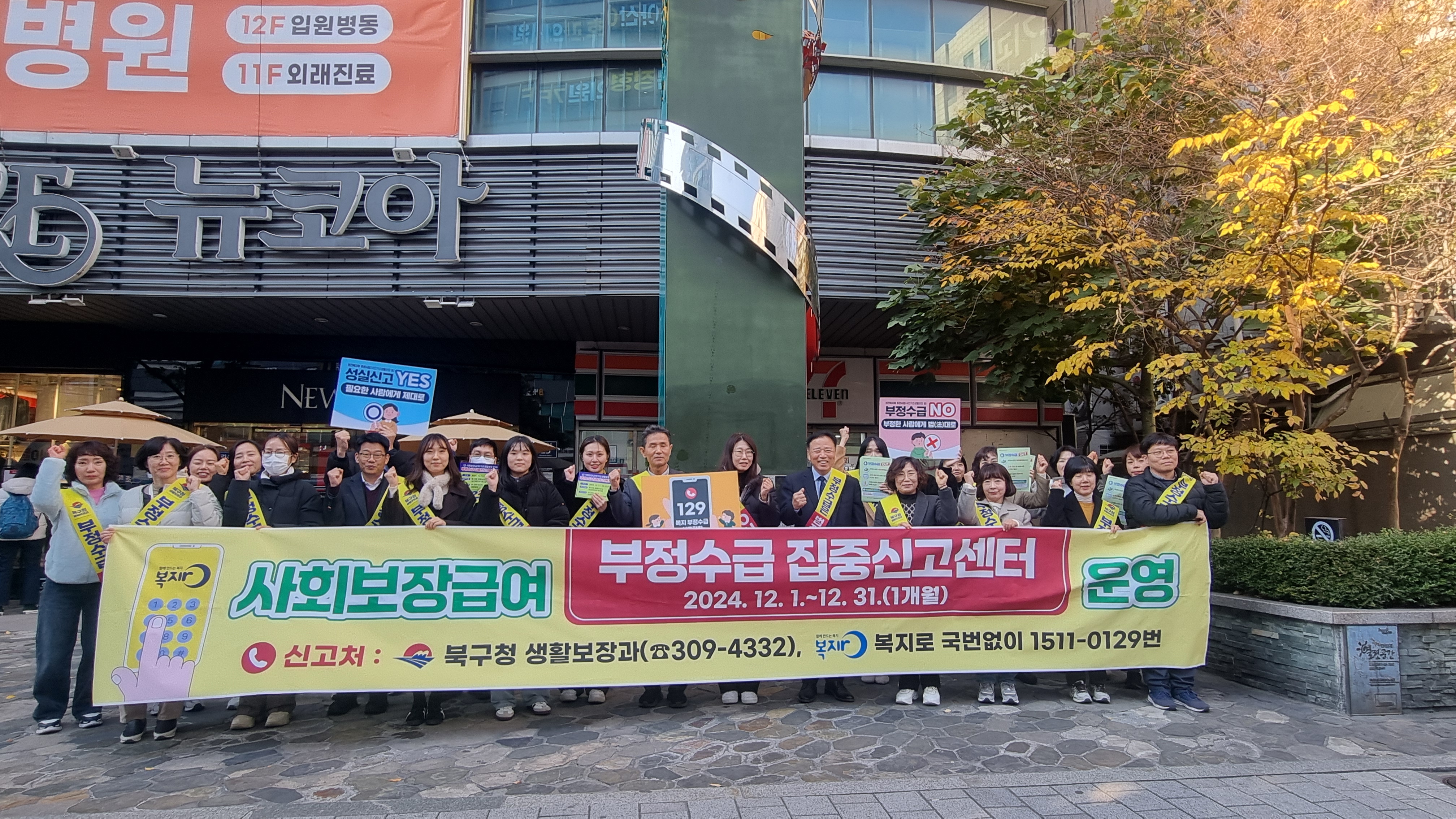 2024.12.4. 부정수급 집중신고기간 캠페인